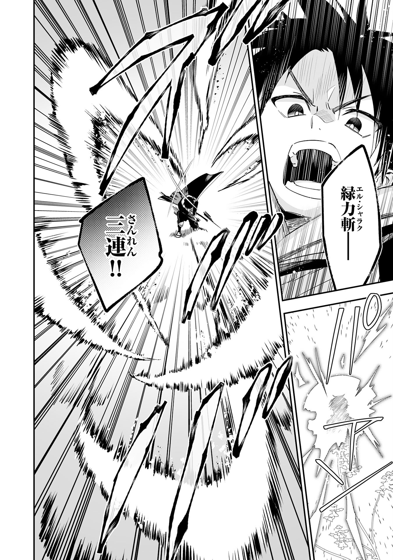 Maryoku 0 de Tsuihousaremashita ga, Daiseirei to Keiyakushi Maken no Chikara ga Kakuseishimashita - Chapter 23 - Page 16