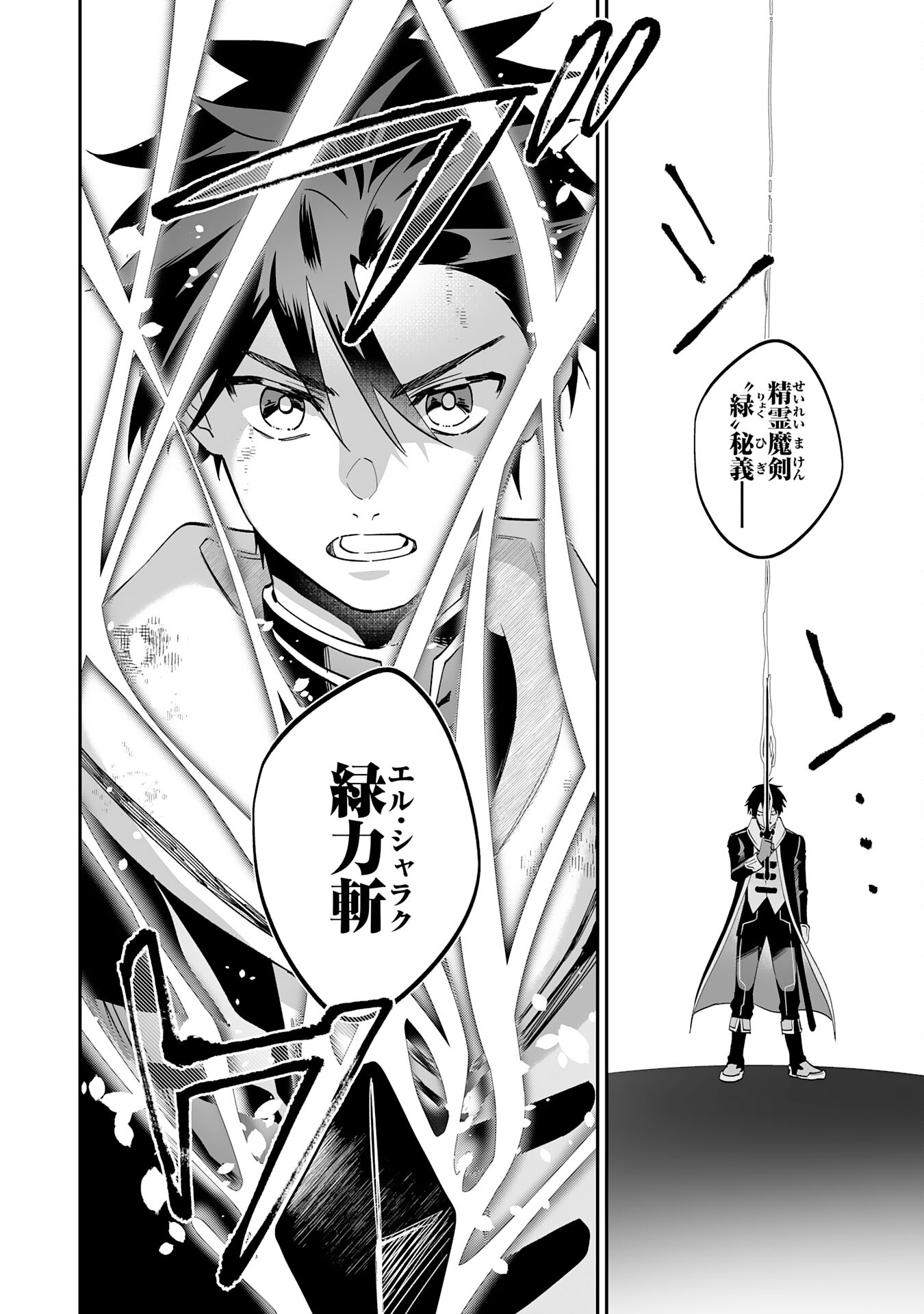 Maryoku 0 de Tsuihousaremashita ga, Daiseirei to Keiyakushi Maken no Chikara ga Kakuseishimashita - Chapter 23 - Page 2