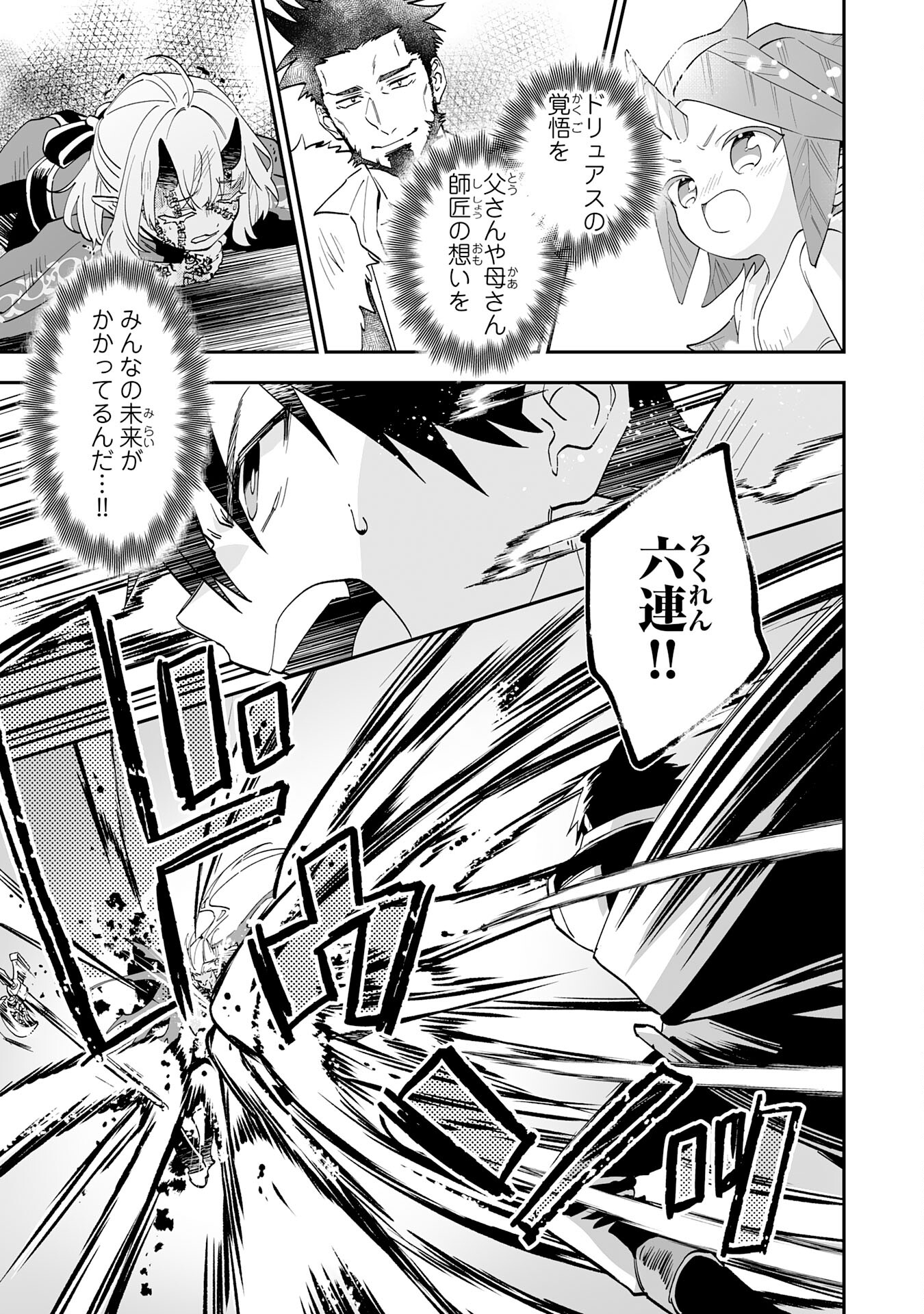 Maryoku 0 de Tsuihousaremashita ga, Daiseirei to Keiyakushi Maken no Chikara ga Kakuseishimashita - Chapter 23 - Page 21