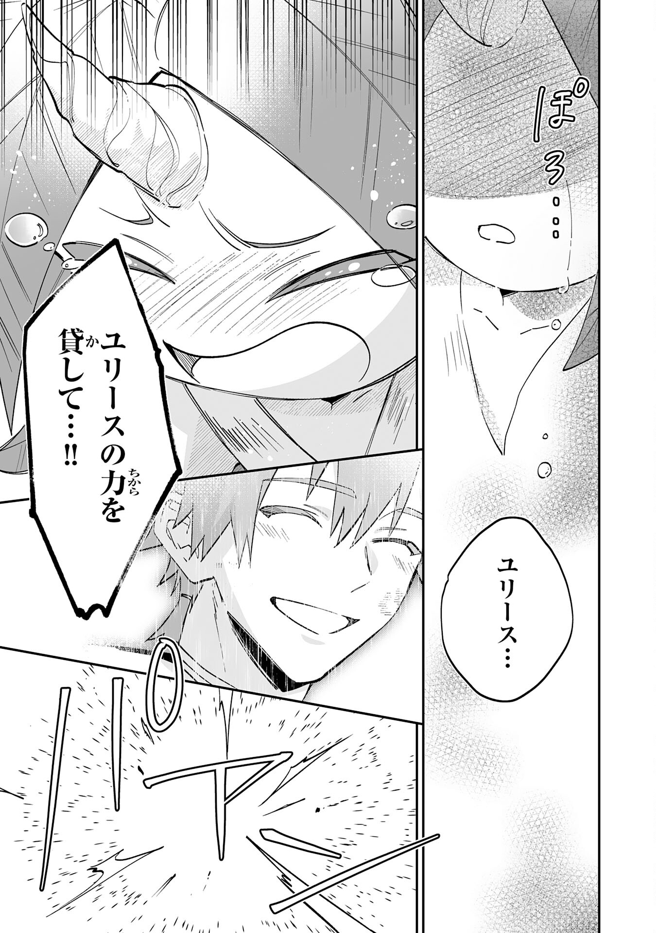 Maryoku 0 de Tsuihousaremashita ga, Daiseirei to Keiyakushi Maken no Chikara ga Kakuseishimashita - Chapter 23 - Page 23