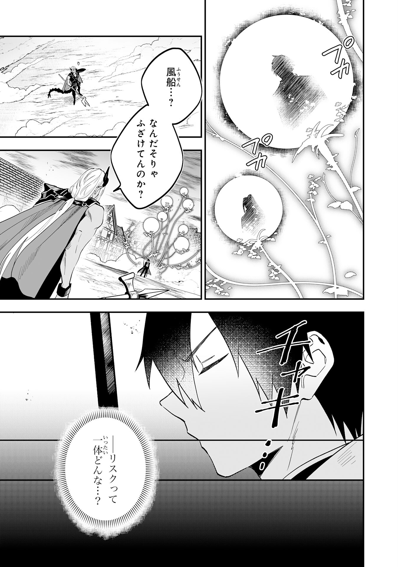 Maryoku 0 de Tsuihousaremashita ga, Daiseirei to Keiyakushi Maken no Chikara ga Kakuseishimashita - Chapter 23 - Page 5