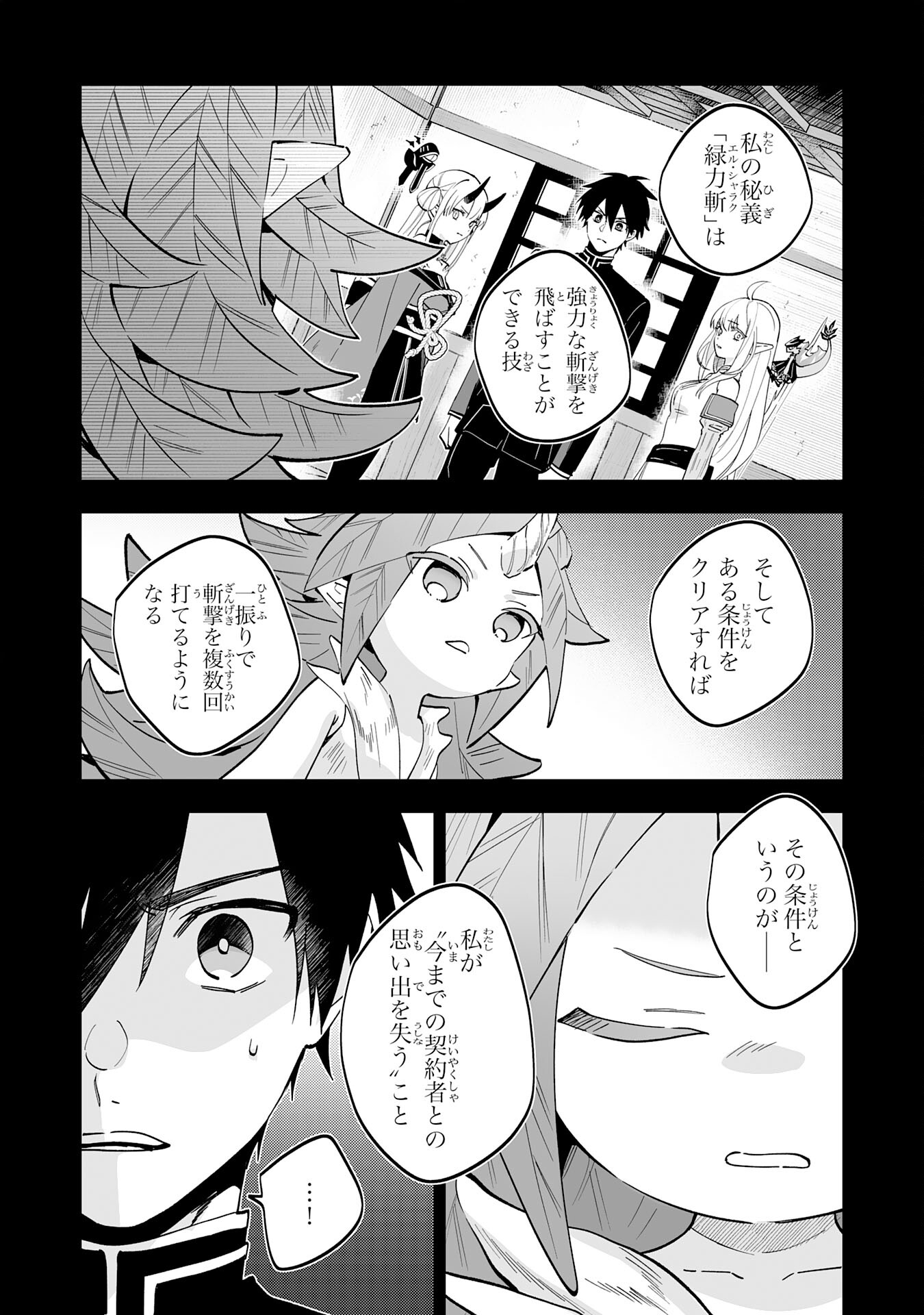 Maryoku 0 de Tsuihousaremashita ga, Daiseirei to Keiyakushi Maken no Chikara ga Kakuseishimashita - Chapter 23 - Page 6