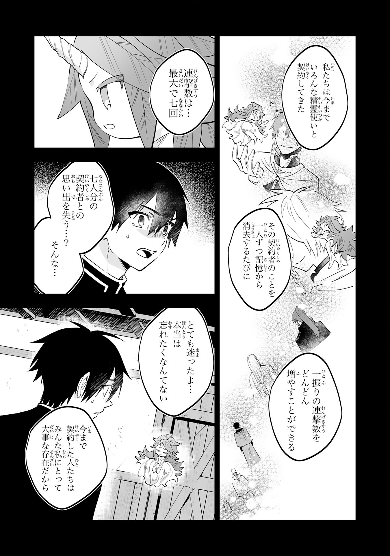 Maryoku 0 de Tsuihousaremashita ga, Daiseirei to Keiyakushi Maken no Chikara ga Kakuseishimashita - Chapter 23 - Page 7