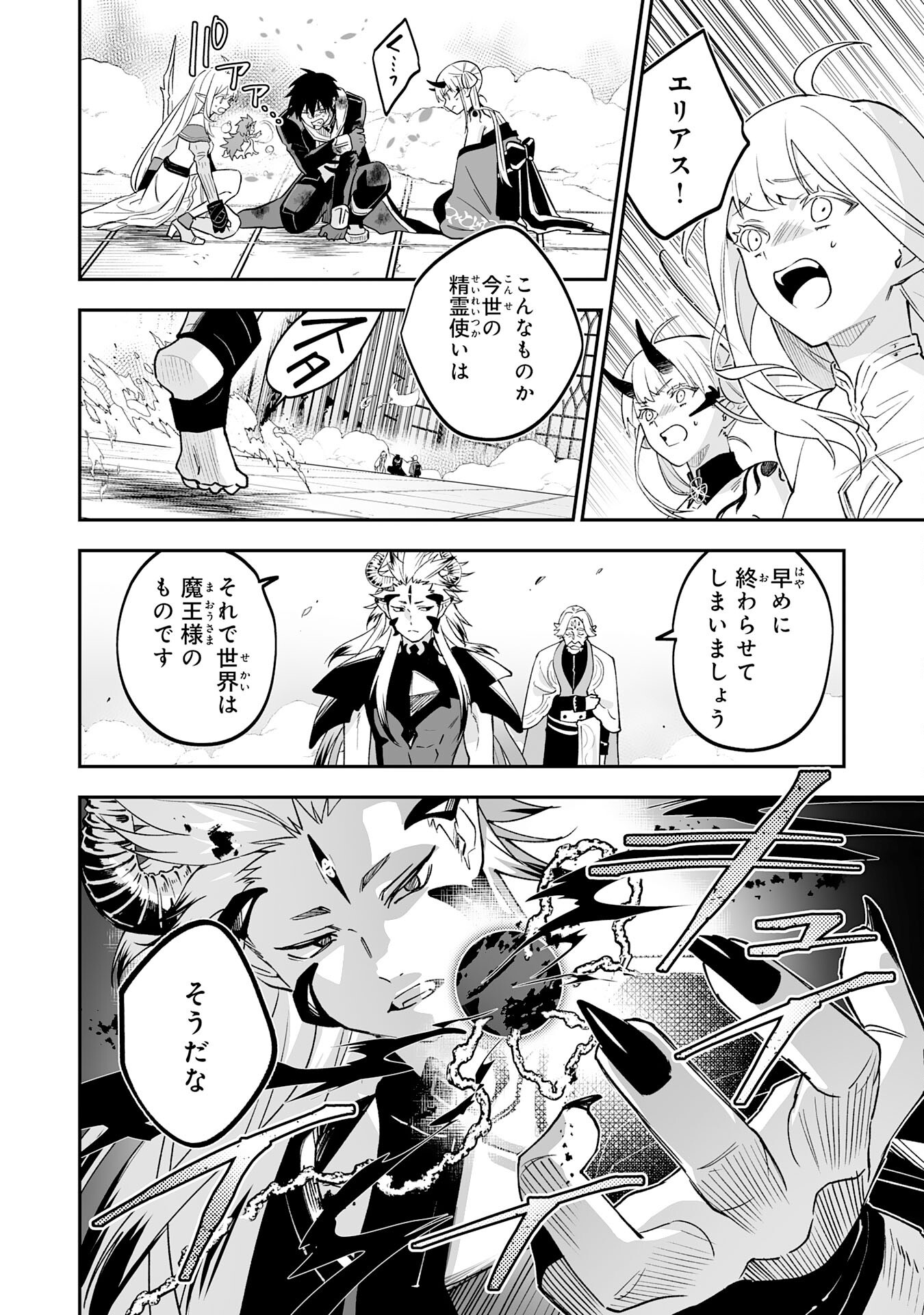 Maryoku 0 de Tsuihousaremashita ga, Daiseirei to Keiyakushi Maken no Chikara ga Kakuseishimashita - Chapter 26 - Page 20