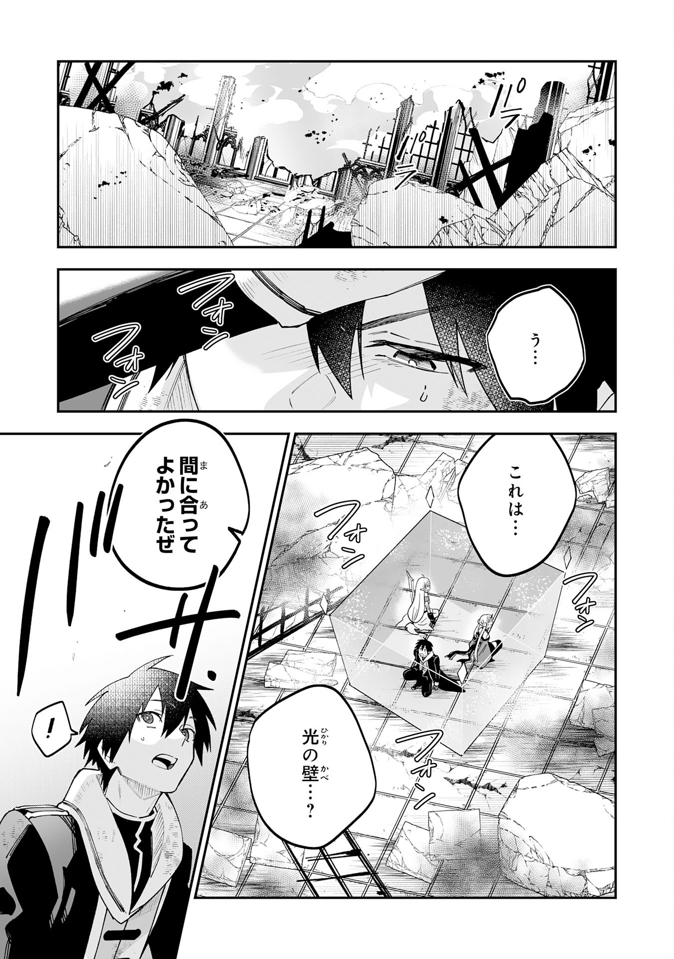 Maryoku 0 de Tsuihousaremashita ga, Daiseirei to Keiyakushi Maken no Chikara ga Kakuseishimashita - Chapter 26 - Page 23