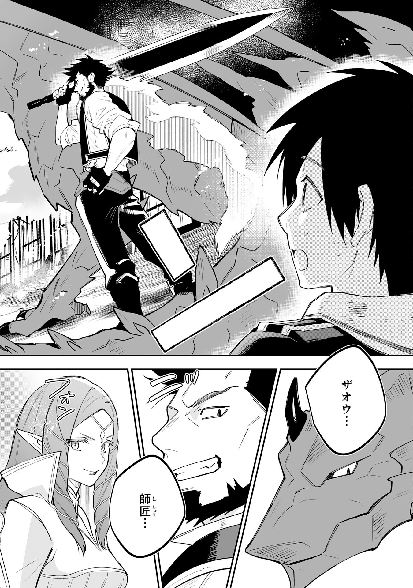 Maryoku 0 de Tsuihousaremashita ga, Daiseirei to Keiyakushi Maken no Chikara ga Kakuseishimashita - Chapter 26 - Page 24