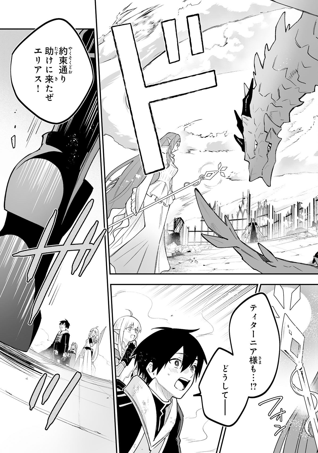 Maryoku 0 de Tsuihousaremashita ga, Daiseirei to Keiyakushi Maken no Chikara ga Kakuseishimashita - Chapter 26 - Page 25
