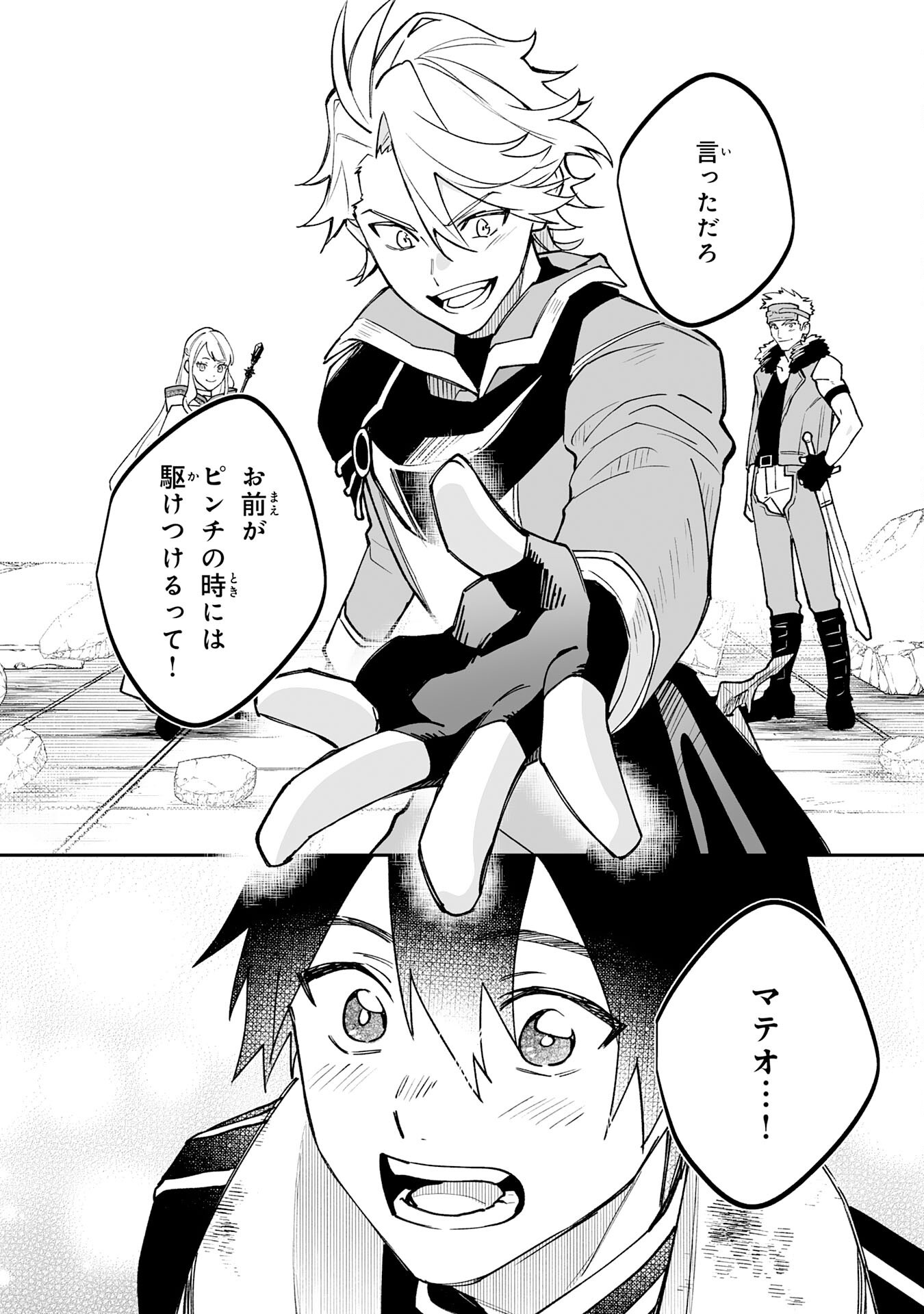 Maryoku 0 de Tsuihousaremashita ga, Daiseirei to Keiyakushi Maken no Chikara ga Kakuseishimashita - Chapter 26 - Page 26