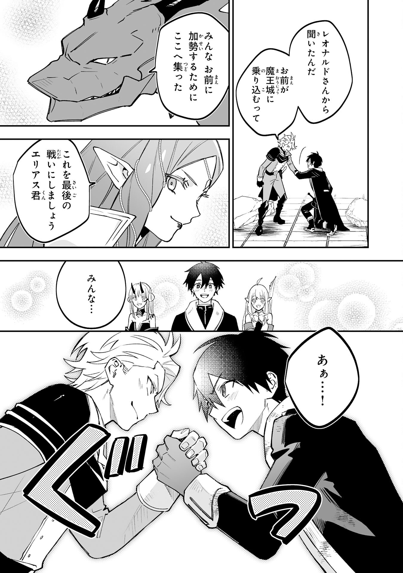 Maryoku 0 de Tsuihousaremashita ga, Daiseirei to Keiyakushi Maken no Chikara ga Kakuseishimashita - Chapter 26 - Page 27