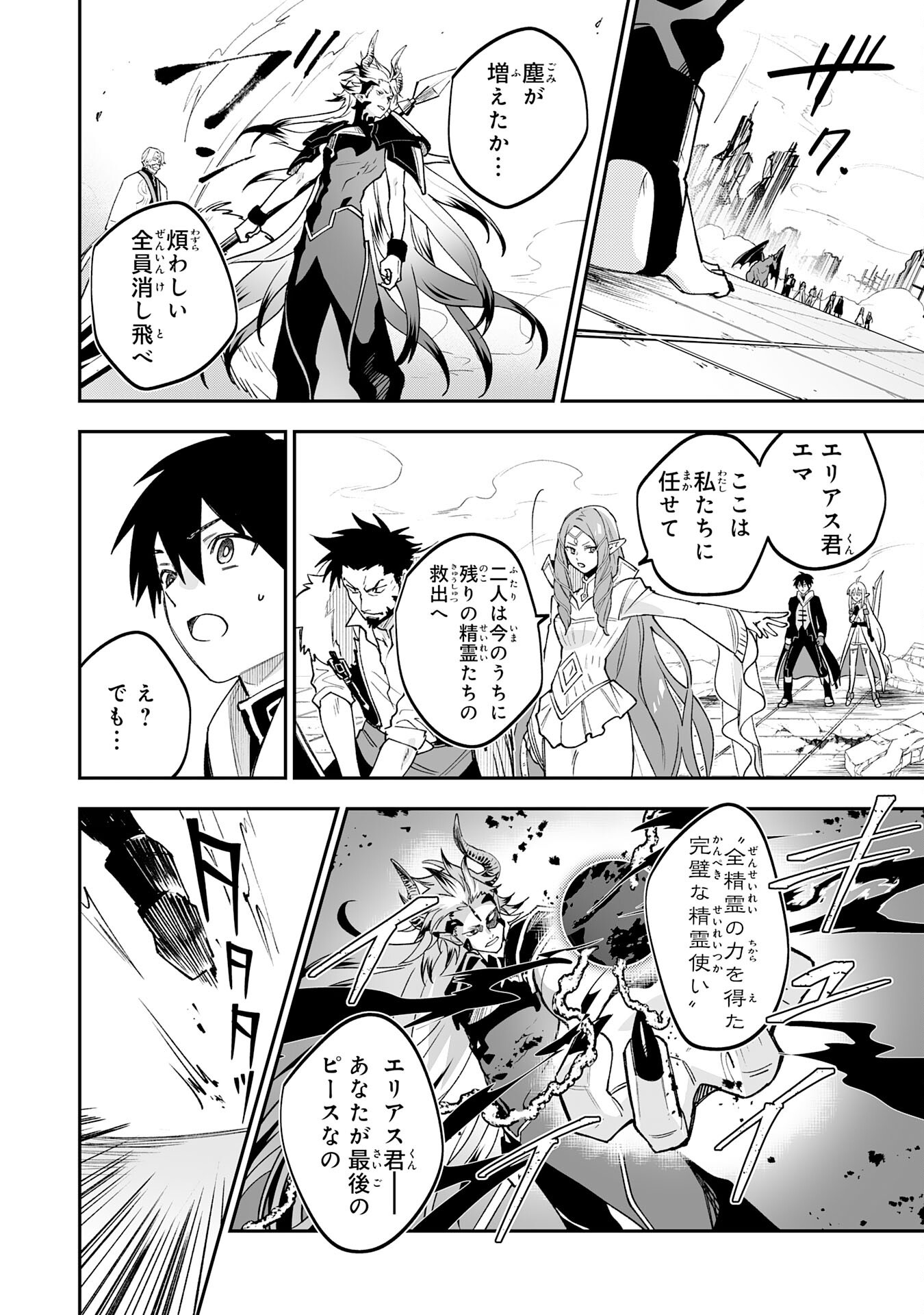 Maryoku 0 de Tsuihousaremashita ga, Daiseirei to Keiyakushi Maken no Chikara ga Kakuseishimashita - Chapter 26 - Page 28
