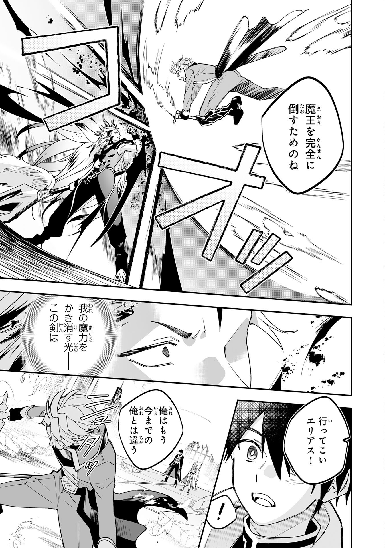 Maryoku 0 de Tsuihousaremashita ga, Daiseirei to Keiyakushi Maken no Chikara ga Kakuseishimashita - Chapter 26 - Page 29