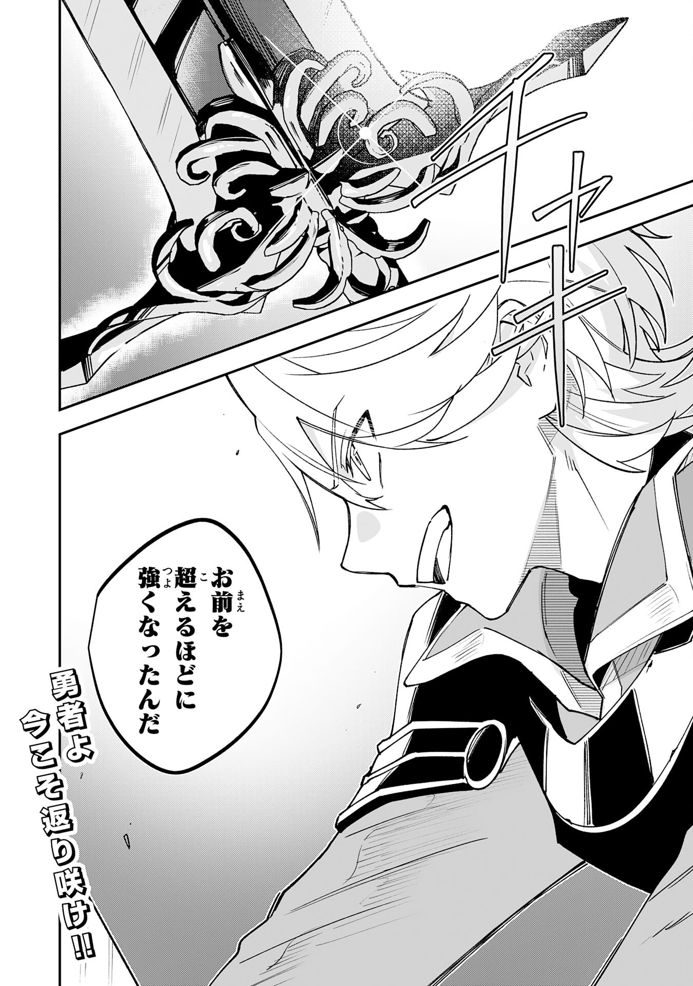Maryoku 0 de Tsuihousaremashita ga, Daiseirei to Keiyakushi Maken no Chikara ga Kakuseishimashita - Chapter 26 - Page 30