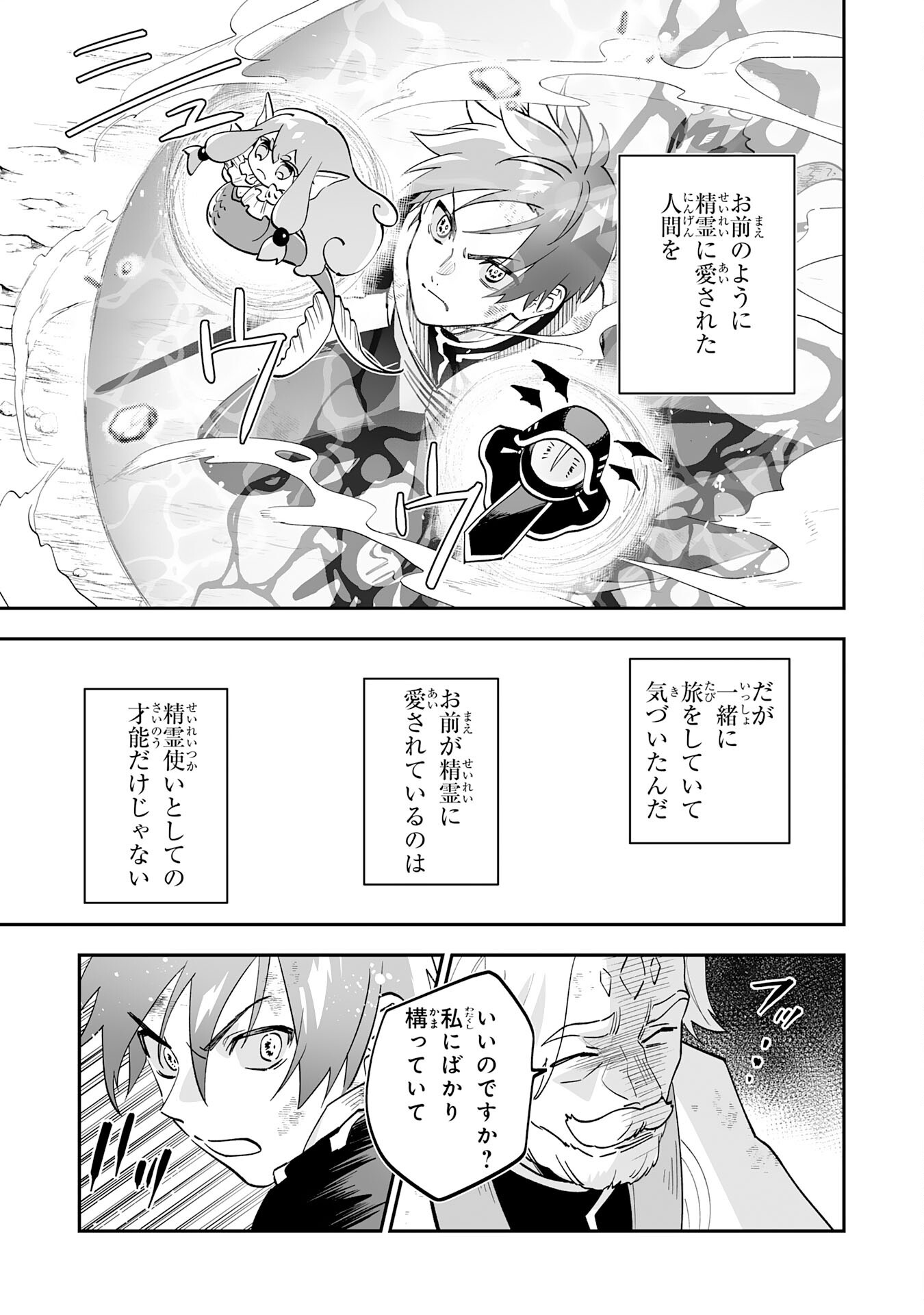 Maryoku 0 de Tsuihousaremashita ga, Daiseirei to Keiyakushi Maken no Chikara ga Kakuseishimashita - Chapter 28 - Page 11