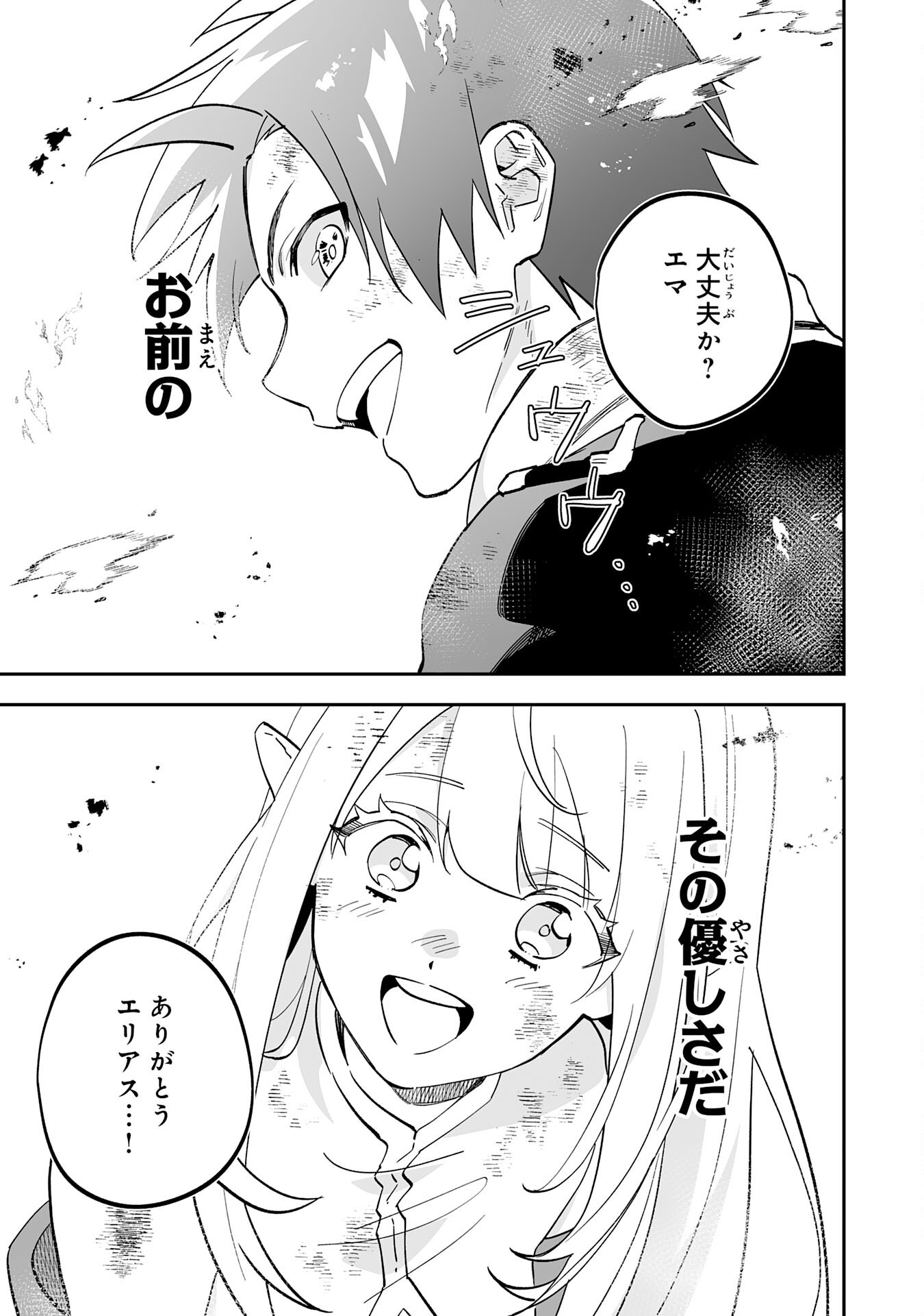 Maryoku 0 de Tsuihousaremashita ga, Daiseirei to Keiyakushi Maken no Chikara ga Kakuseishimashita - Chapter 28 - Page 13