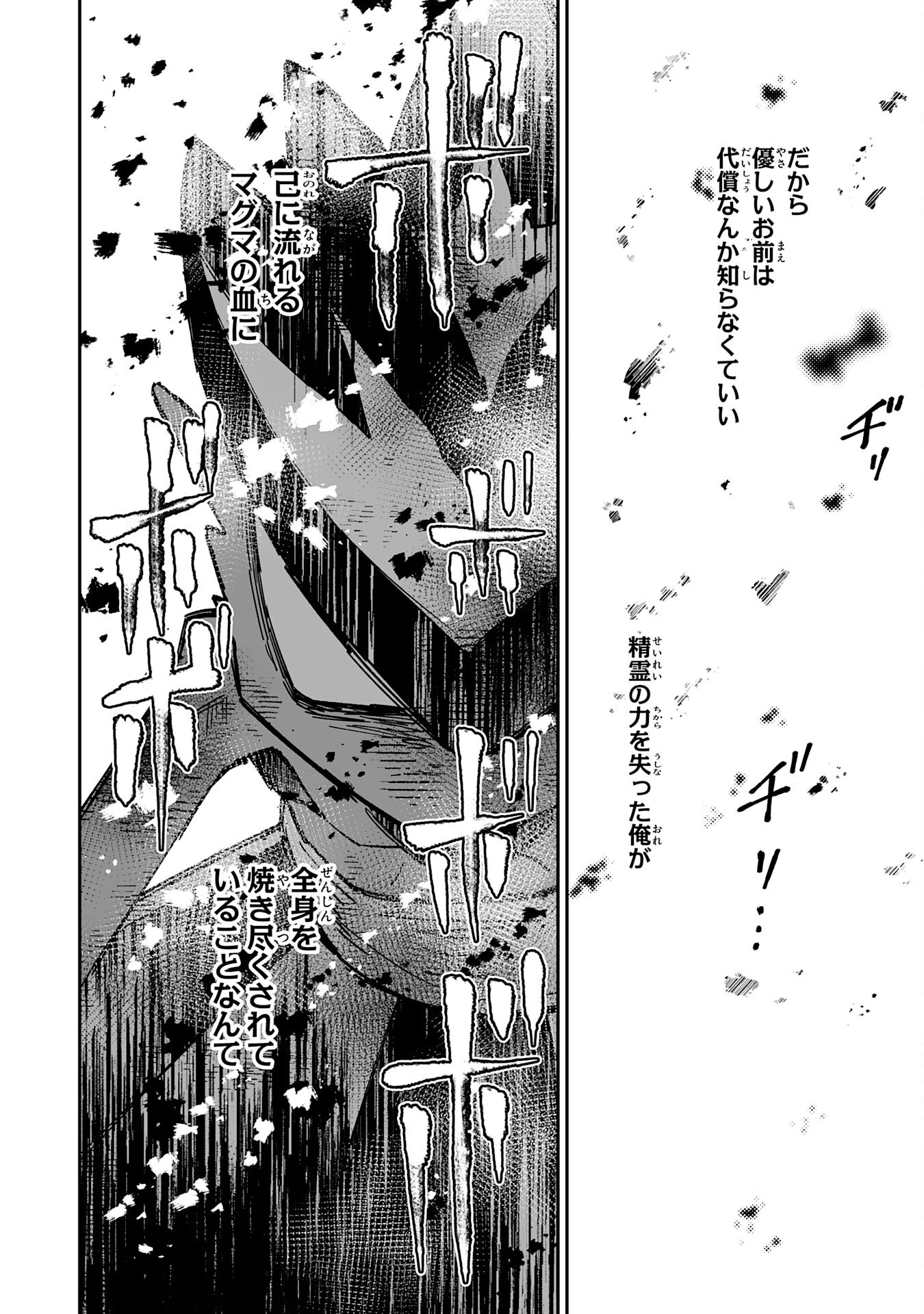 Maryoku 0 de Tsuihousaremashita ga, Daiseirei to Keiyakushi Maken no Chikara ga Kakuseishimashita - Chapter 28 - Page 14
