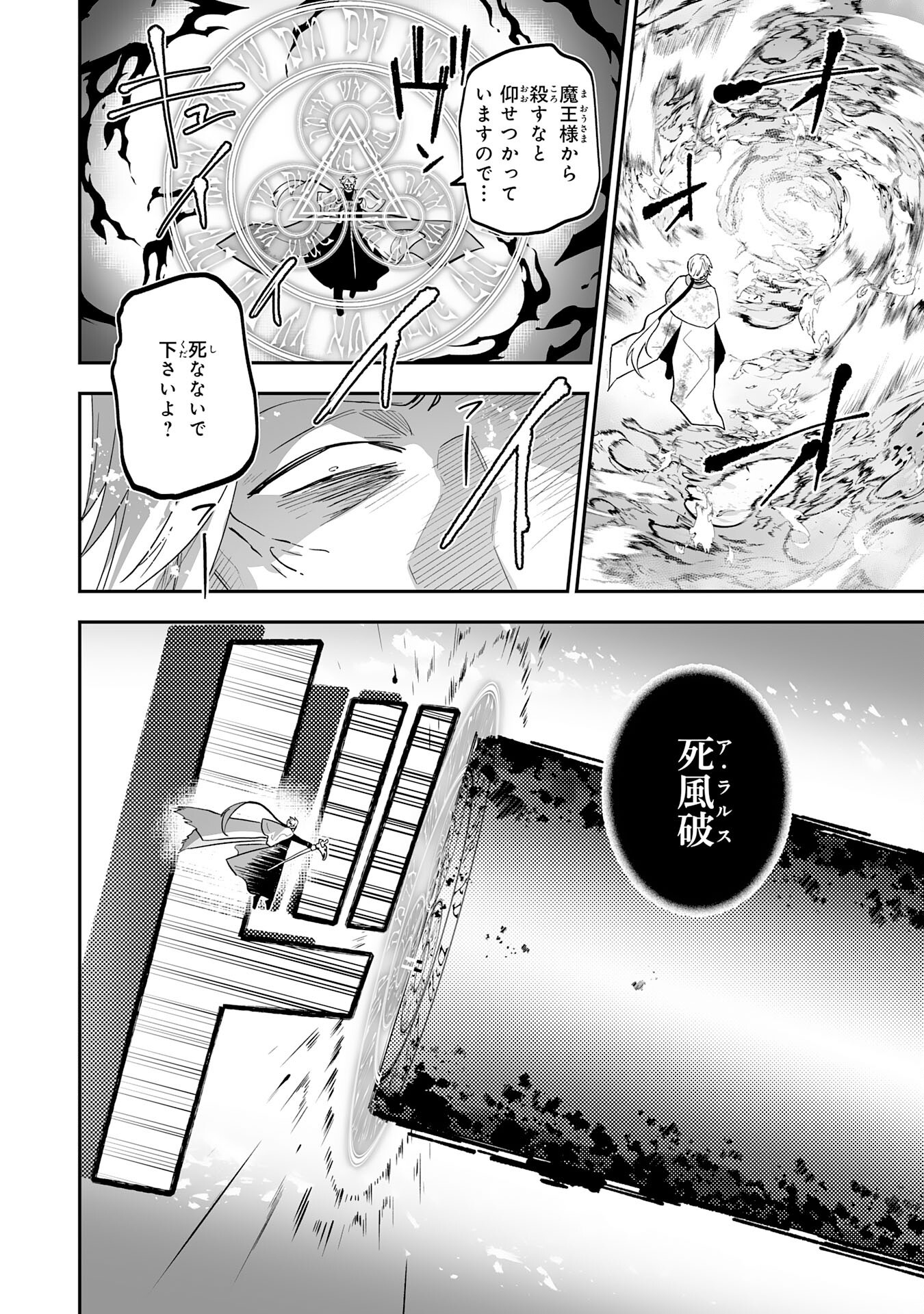 Maryoku 0 de Tsuihousaremashita ga, Daiseirei to Keiyakushi Maken no Chikara ga Kakuseishimashita - Chapter 28 - Page 16