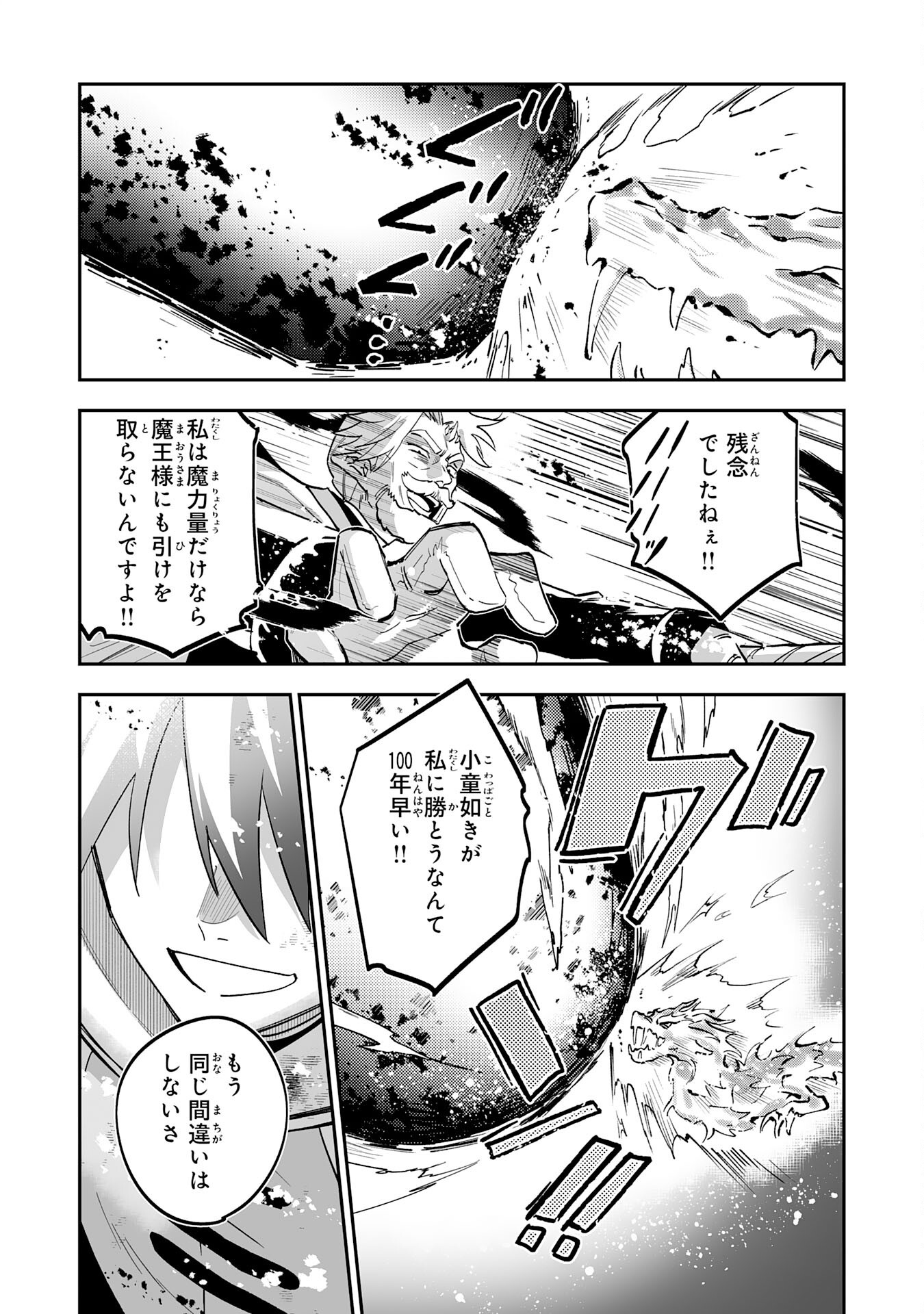 Maryoku 0 de Tsuihousaremashita ga, Daiseirei to Keiyakushi Maken no Chikara ga Kakuseishimashita - Chapter 28 - Page 19