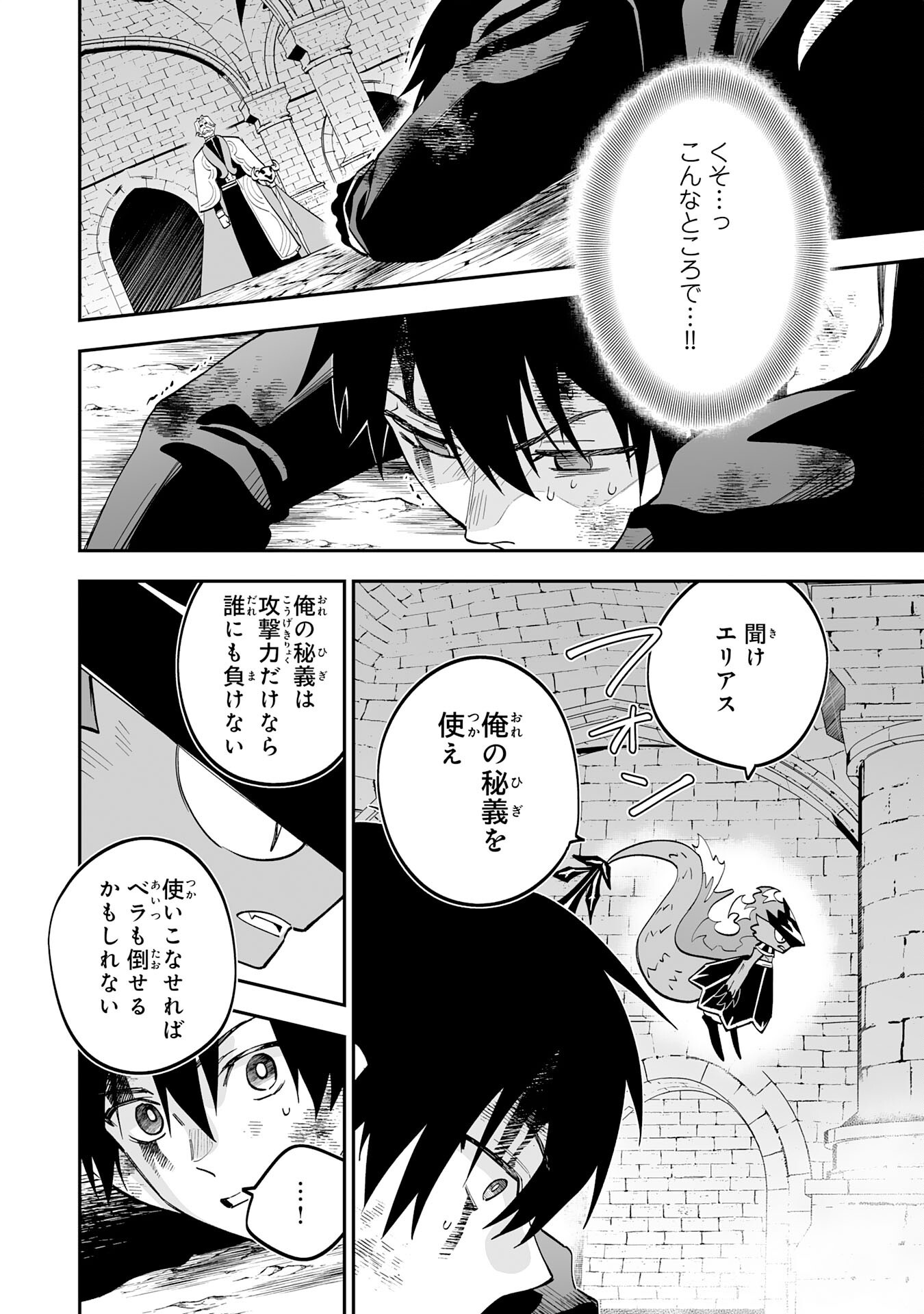 Maryoku 0 de Tsuihousaremashita ga, Daiseirei to Keiyakushi Maken no Chikara ga Kakuseishimashita - Chapter 28 - Page 2