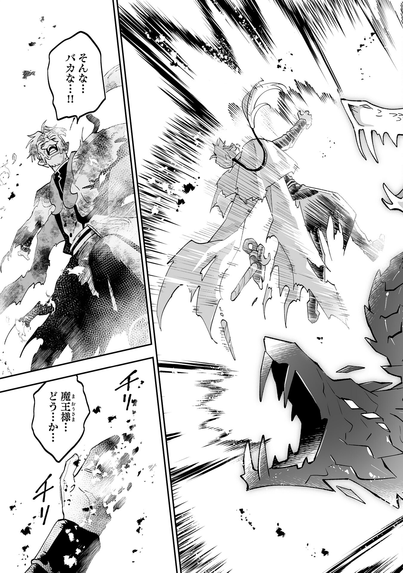 Maryoku 0 de Tsuihousaremashita ga, Daiseirei to Keiyakushi Maken no Chikara ga Kakuseishimashita - Chapter 28 - Page 23