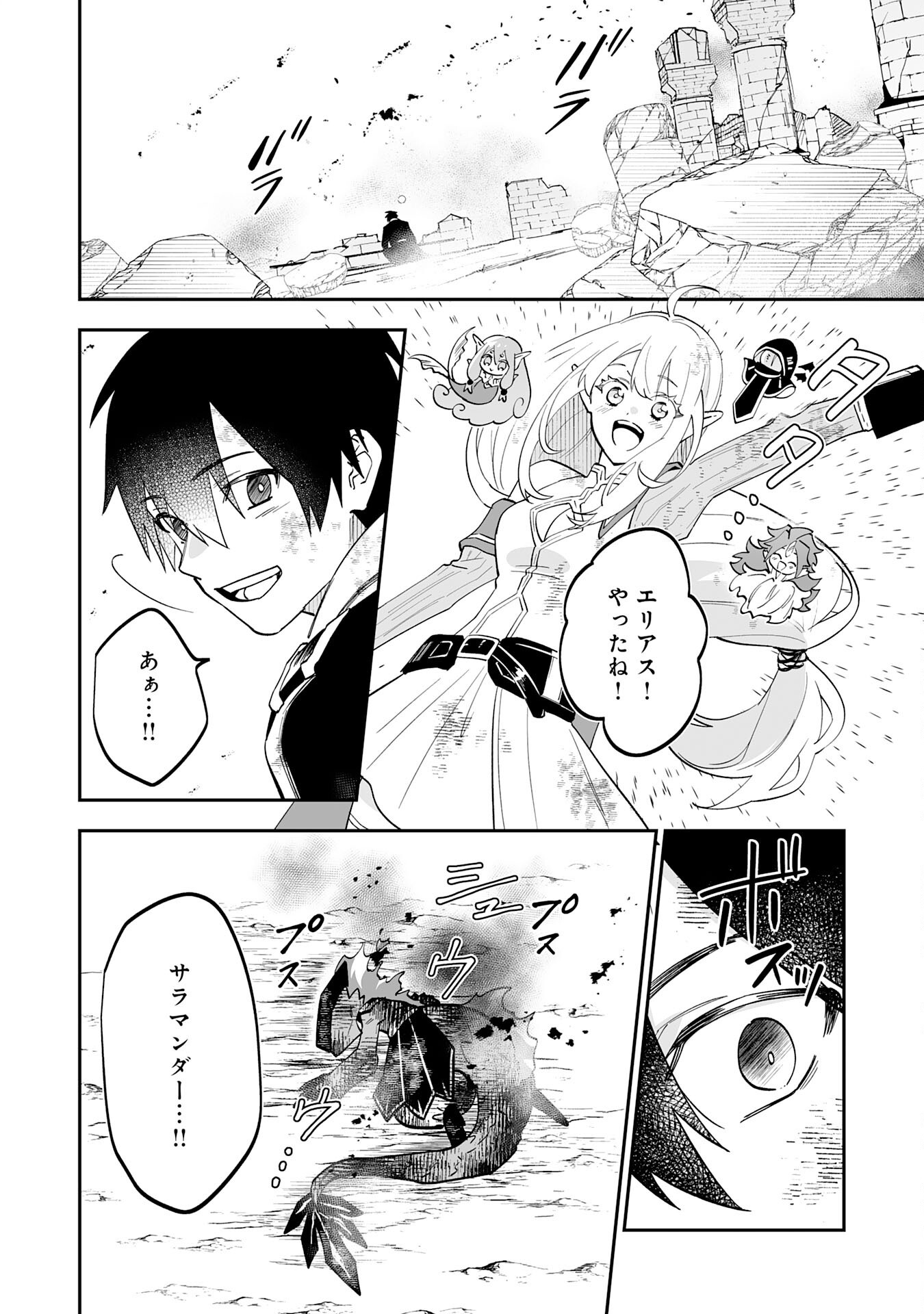 Maryoku 0 de Tsuihousaremashita ga, Daiseirei to Keiyakushi Maken no Chikara ga Kakuseishimashita - Chapter 28 - Page 24