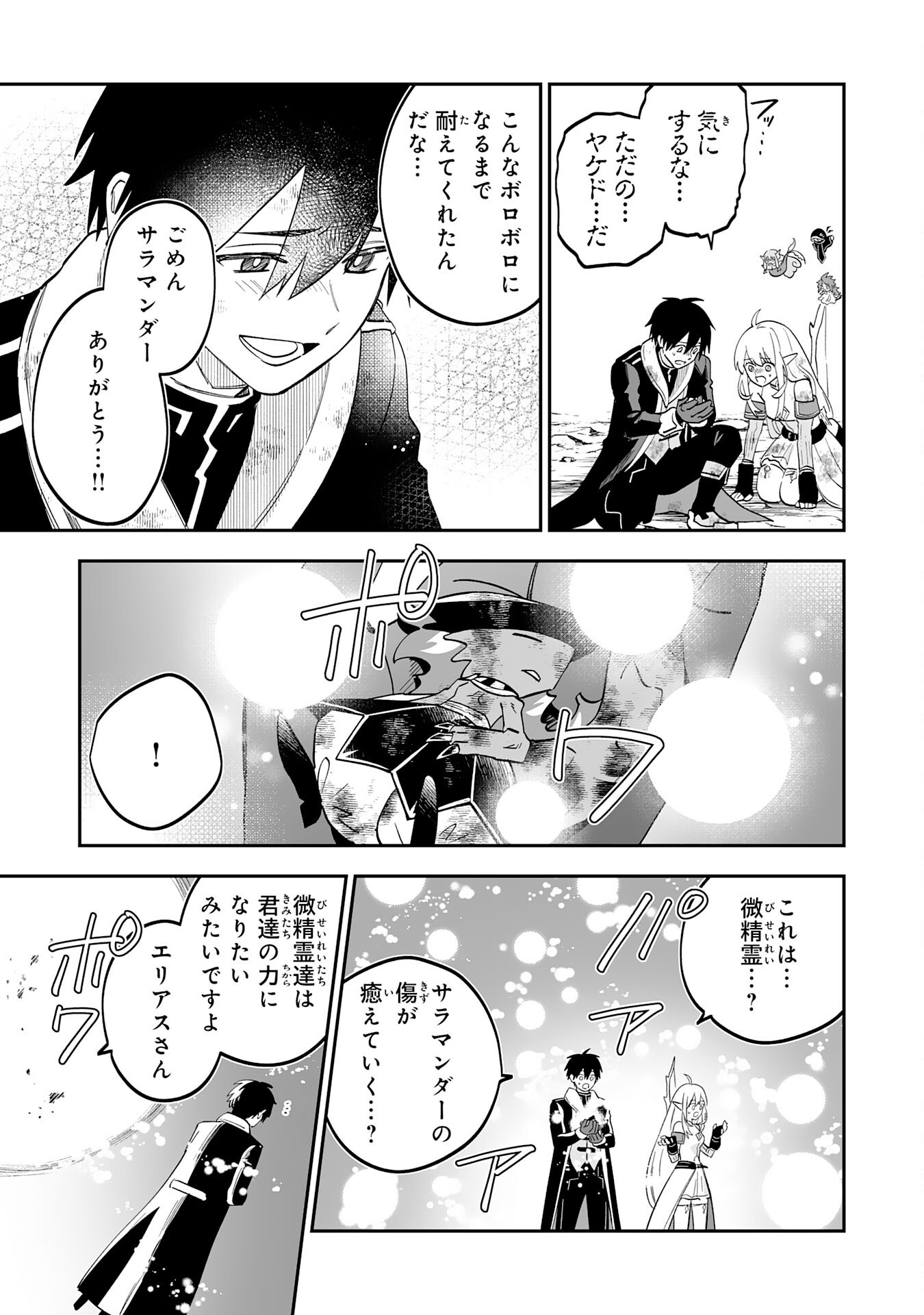 Maryoku 0 de Tsuihousaremashita ga, Daiseirei to Keiyakushi Maken no Chikara ga Kakuseishimashita - Chapter 28 - Page 25
