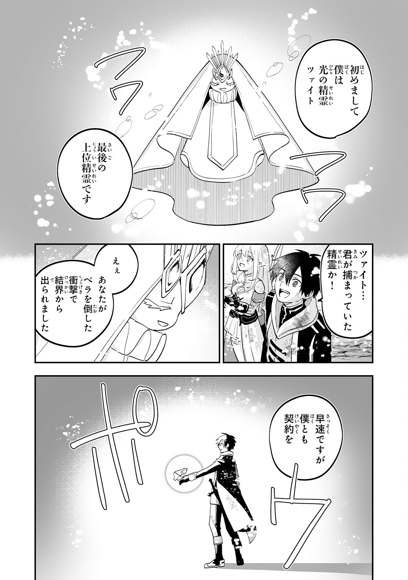 Maryoku 0 de Tsuihousaremashita ga, Daiseirei to Keiyakushi Maken no Chikara ga Kakuseishimashita - Chapter 28 - Page 26
