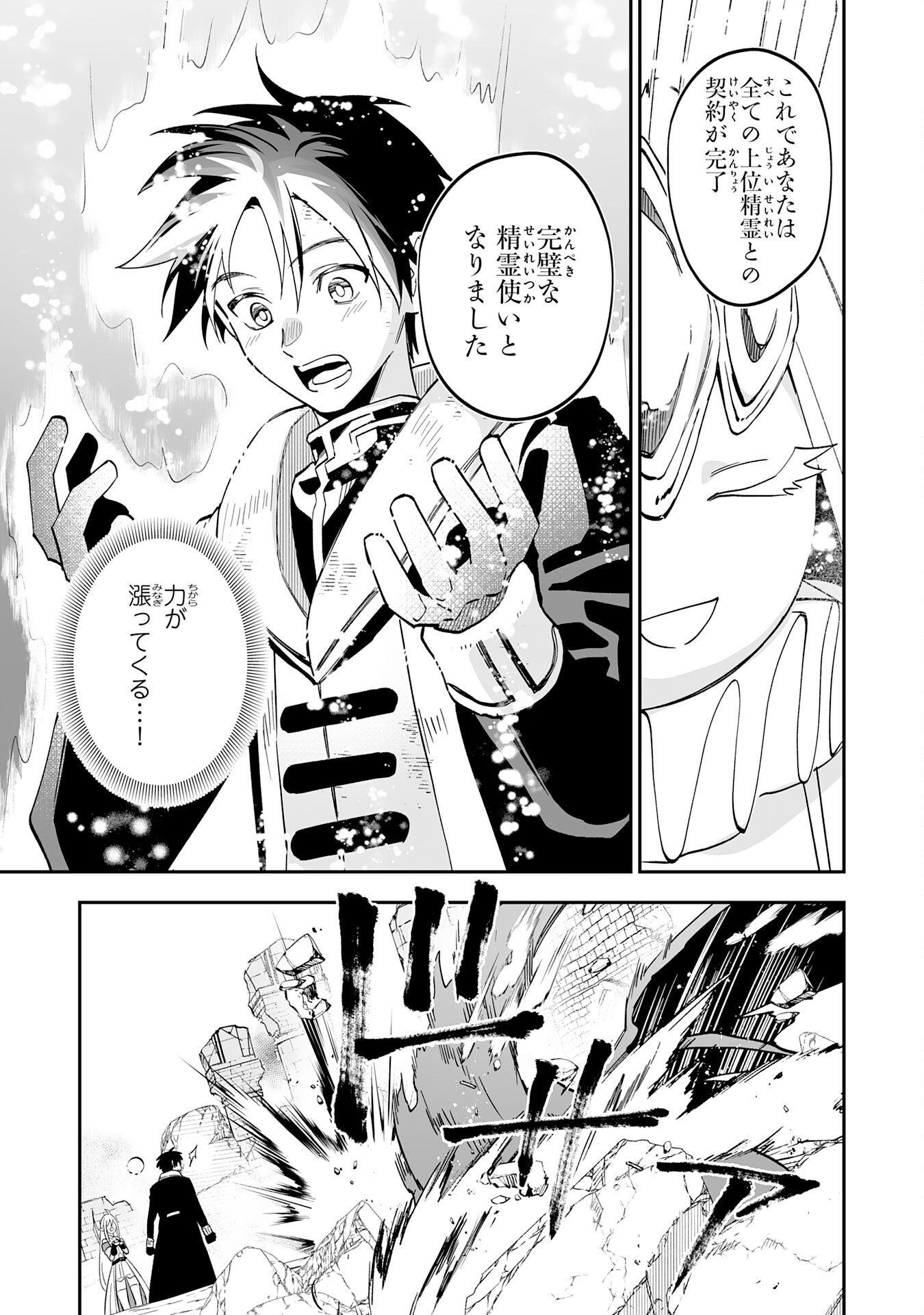 Maryoku 0 de Tsuihousaremashita ga, Daiseirei to Keiyakushi Maken no Chikara ga Kakuseishimashita - Chapter 28 - Page 27
