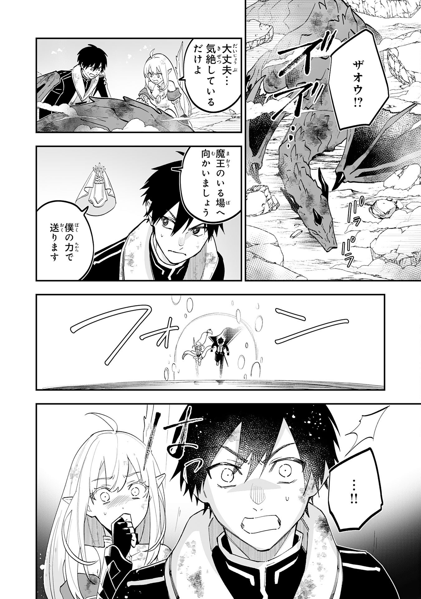 Maryoku 0 de Tsuihousaremashita ga, Daiseirei to Keiyakushi Maken no Chikara ga Kakuseishimashita - Chapter 28 - Page 28