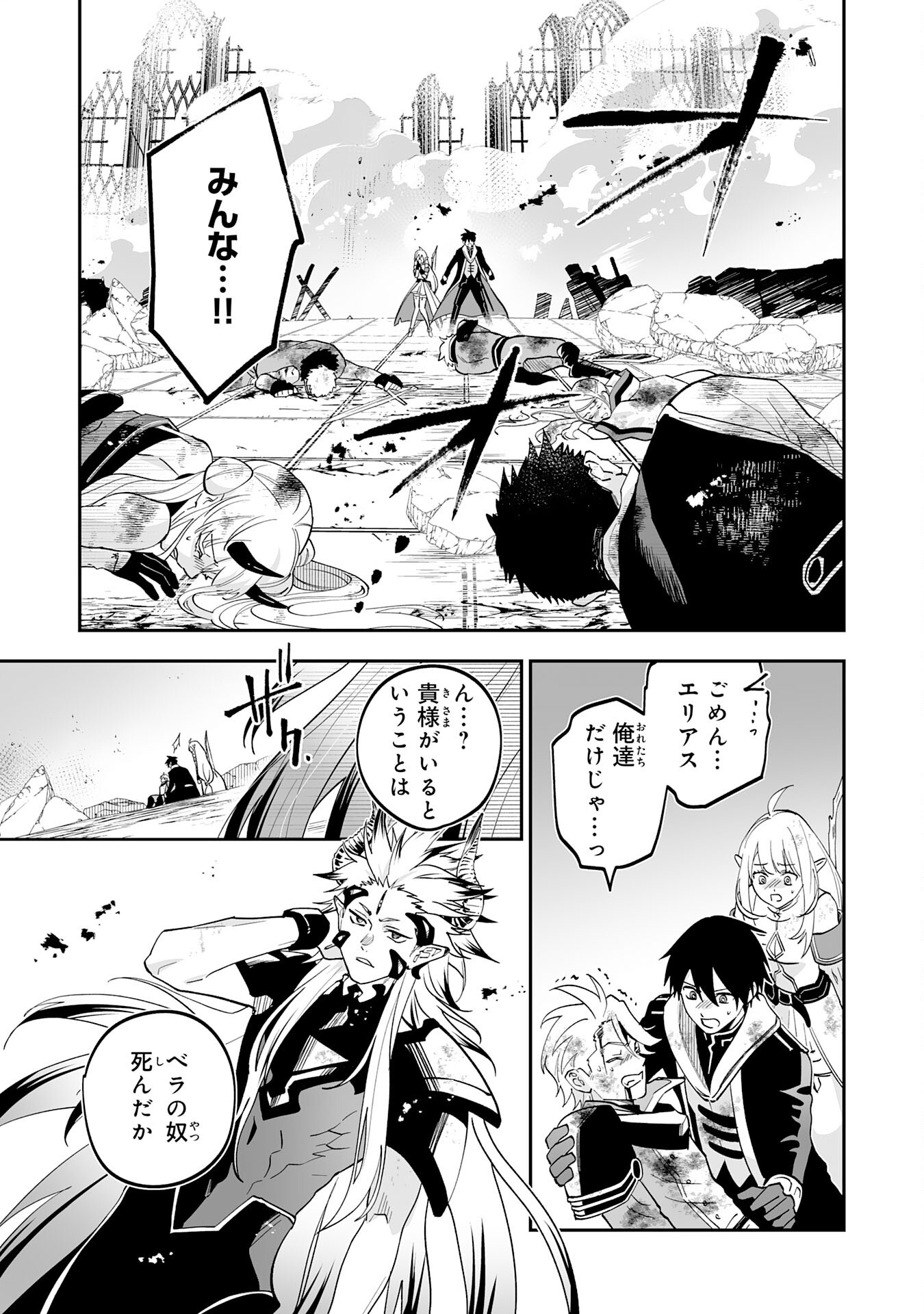 Maryoku 0 de Tsuihousaremashita ga, Daiseirei to Keiyakushi Maken no Chikara ga Kakuseishimashita - Chapter 28 - Page 29