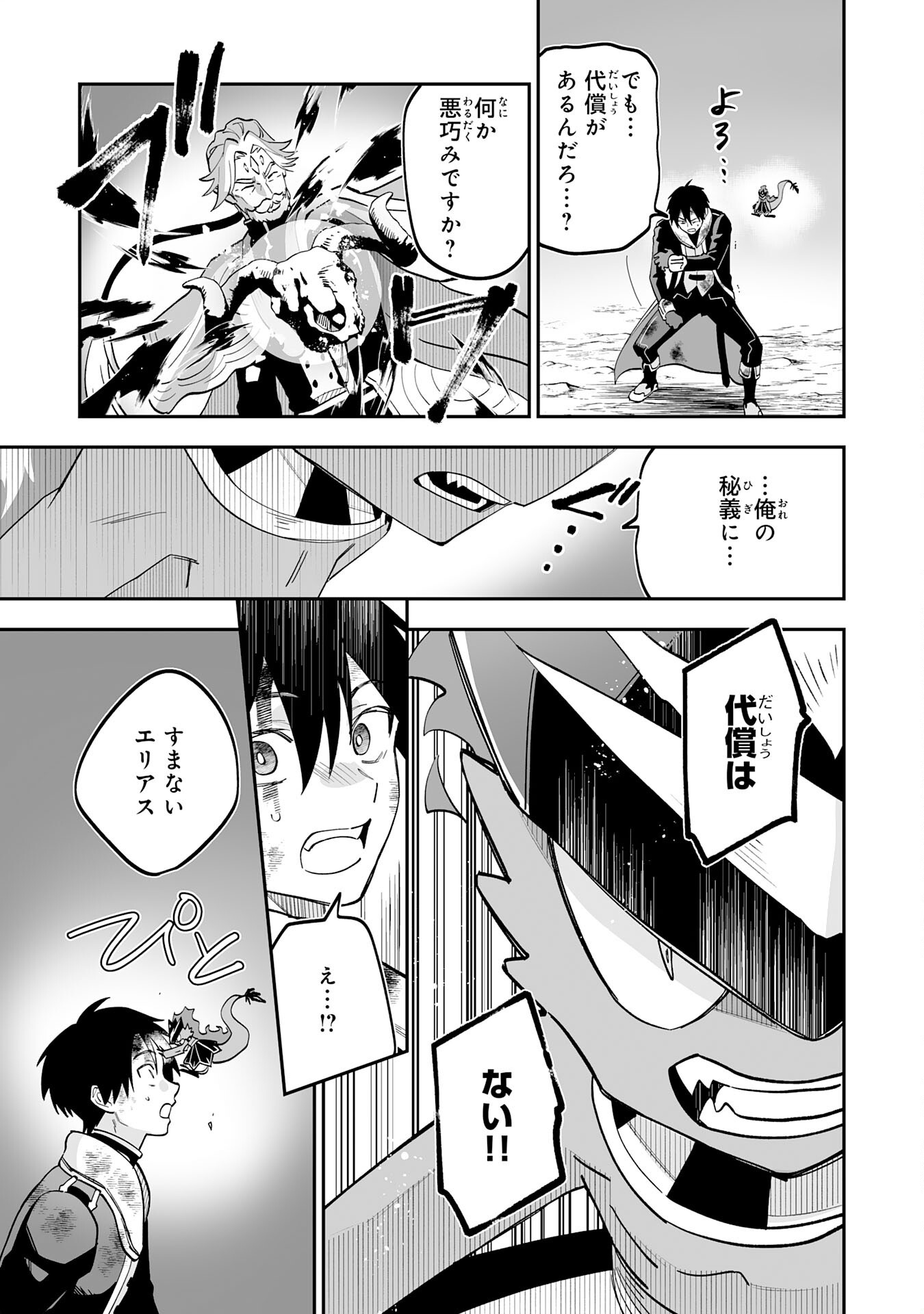 Maryoku 0 de Tsuihousaremashita ga, Daiseirei to Keiyakushi Maken no Chikara ga Kakuseishimashita - Chapter 28 - Page 3
