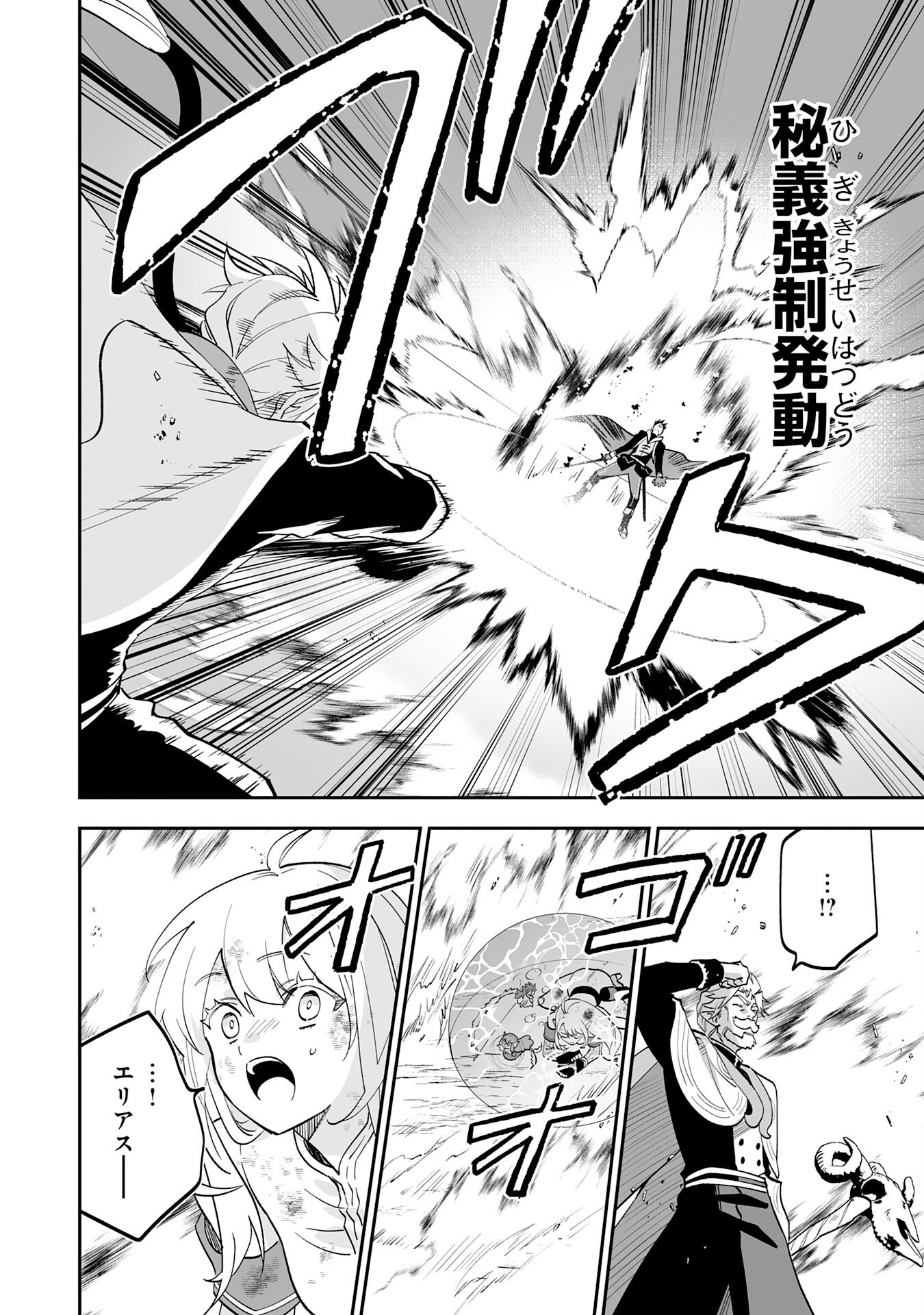 Maryoku 0 de Tsuihousaremashita ga, Daiseirei to Keiyakushi Maken no Chikara ga Kakuseishimashita - Chapter 28 - Page 4