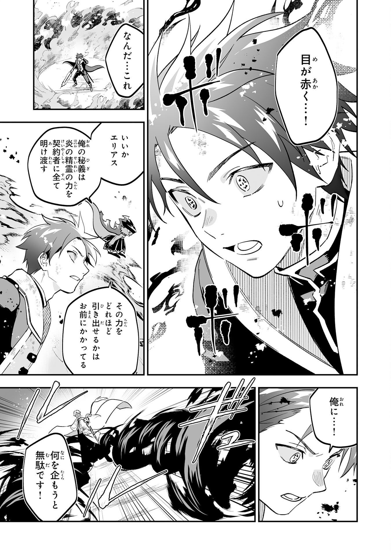 Maryoku 0 de Tsuihousaremashita ga, Daiseirei to Keiyakushi Maken no Chikara ga Kakuseishimashita - Chapter 28 - Page 5