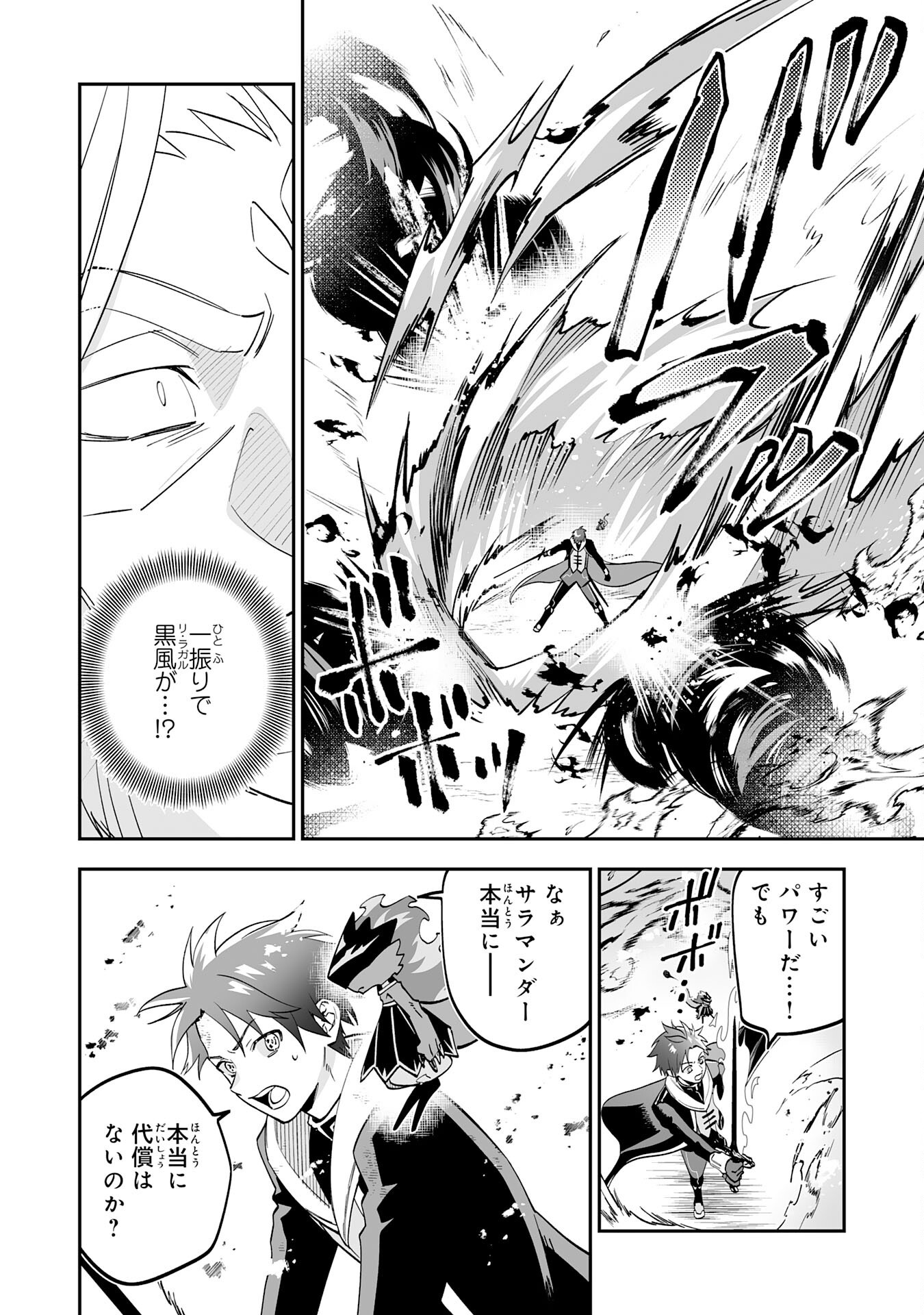 Maryoku 0 de Tsuihousaremashita ga, Daiseirei to Keiyakushi Maken no Chikara ga Kakuseishimashita - Chapter 28 - Page 6