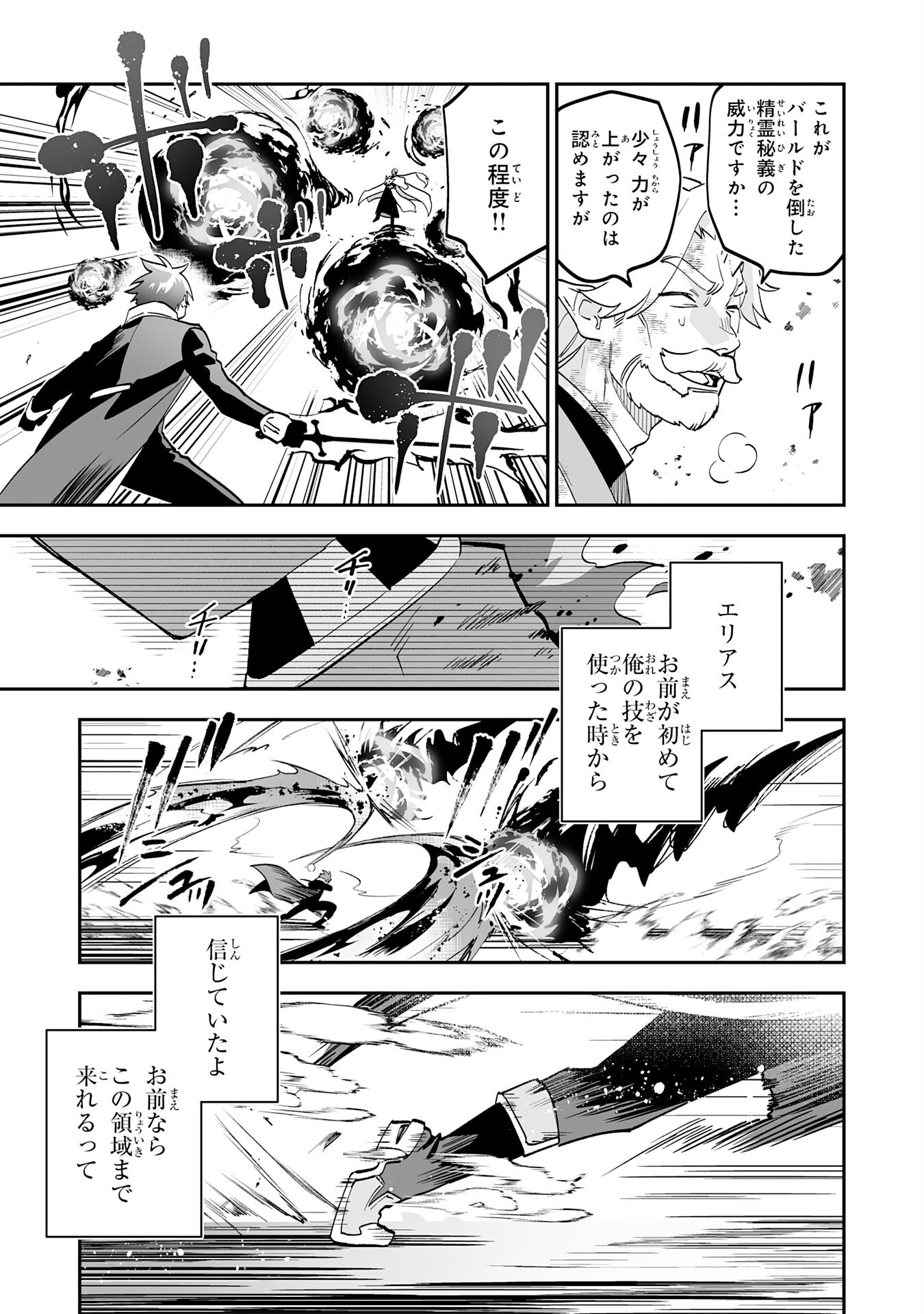 Maryoku 0 de Tsuihousaremashita ga, Daiseirei to Keiyakushi Maken no Chikara ga Kakuseishimashita - Chapter 28 - Page 9
