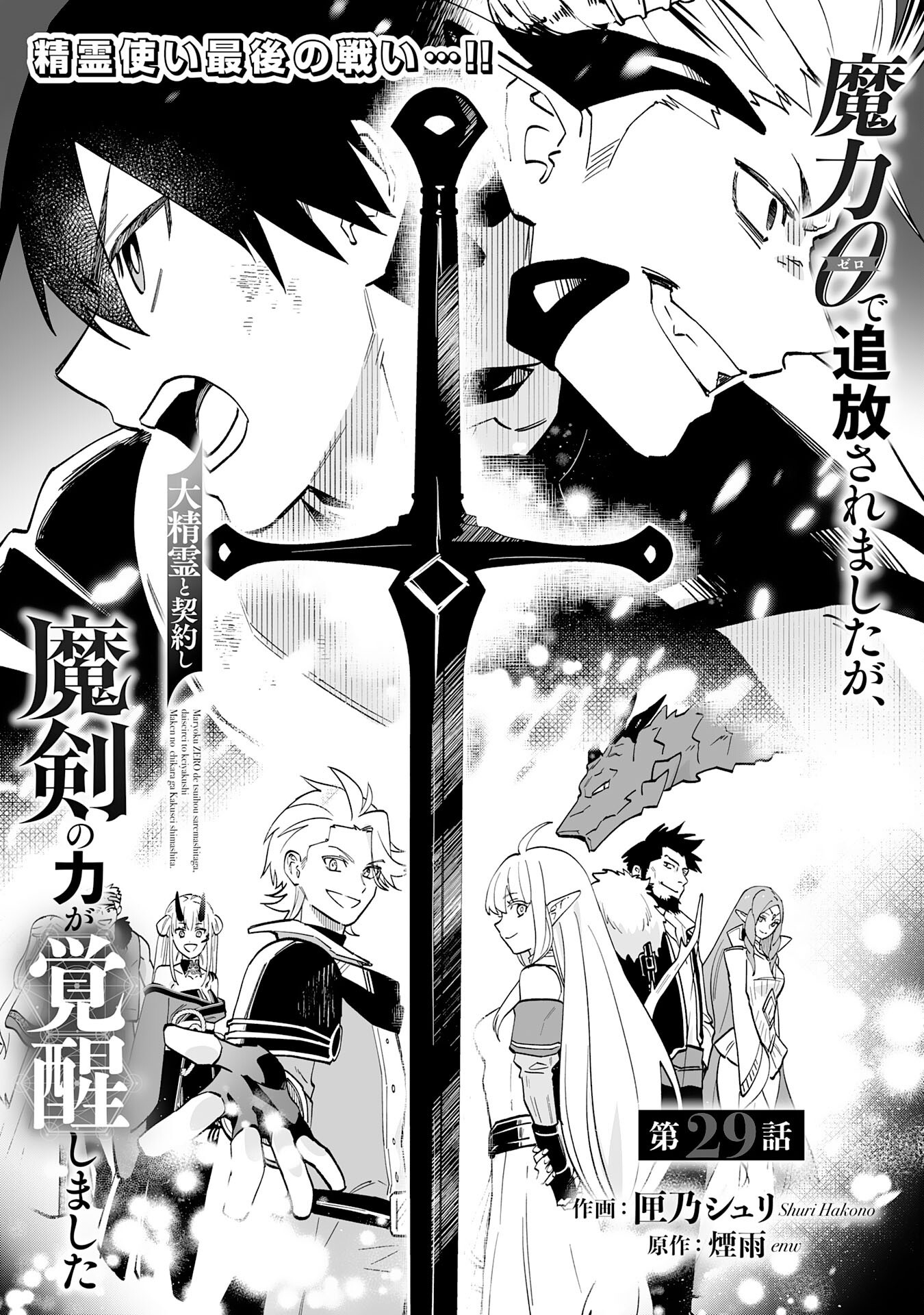 Maryoku 0 de Tsuihousaremashita ga, Daiseirei to Keiyakushi Maken no Chikara ga Kakuseishimashita - Chapter 29 - Page 1