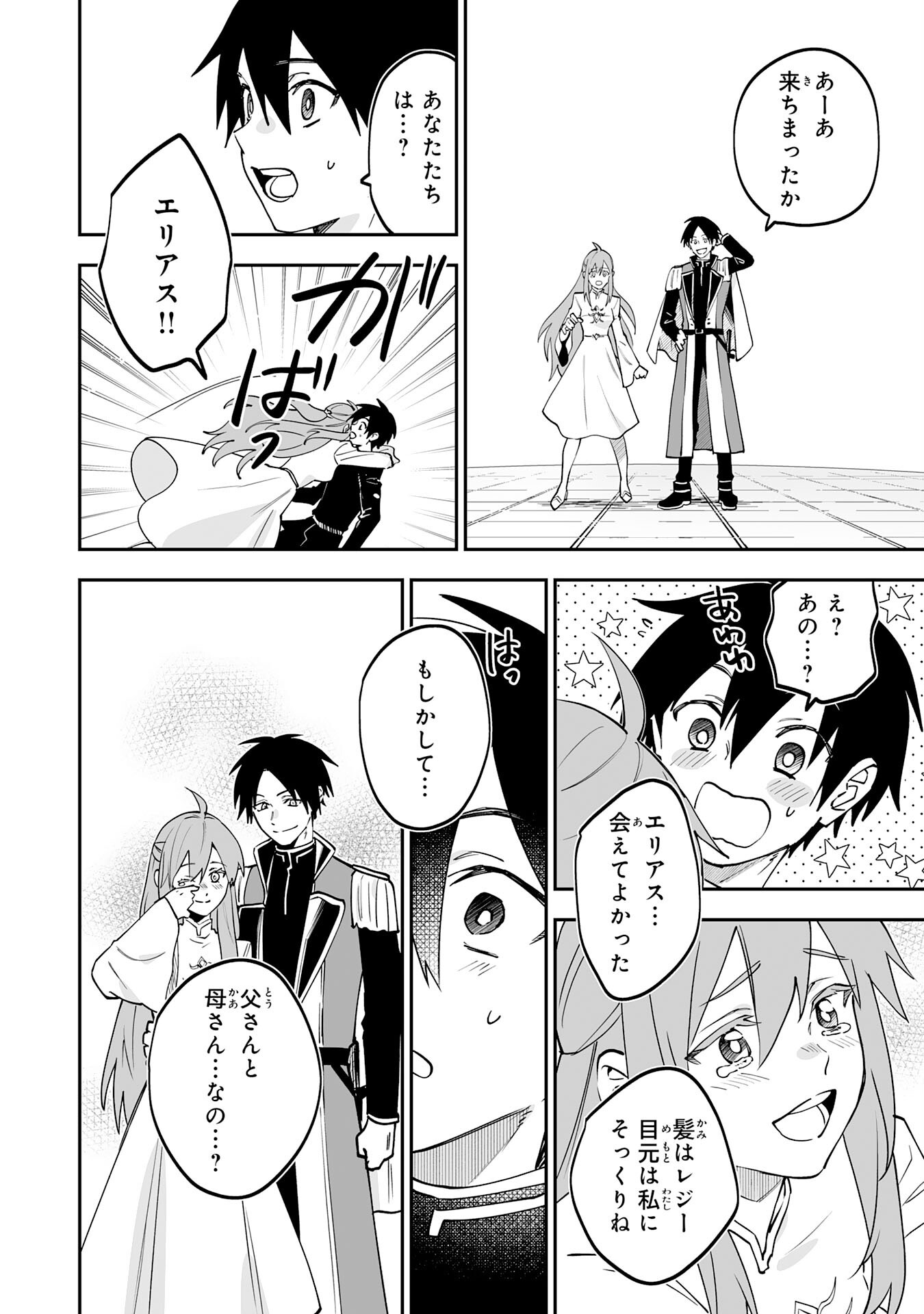 Maryoku 0 de Tsuihousaremashita ga, Daiseirei to Keiyakushi Maken no Chikara ga Kakuseishimashita - Chapter 29 - Page 14