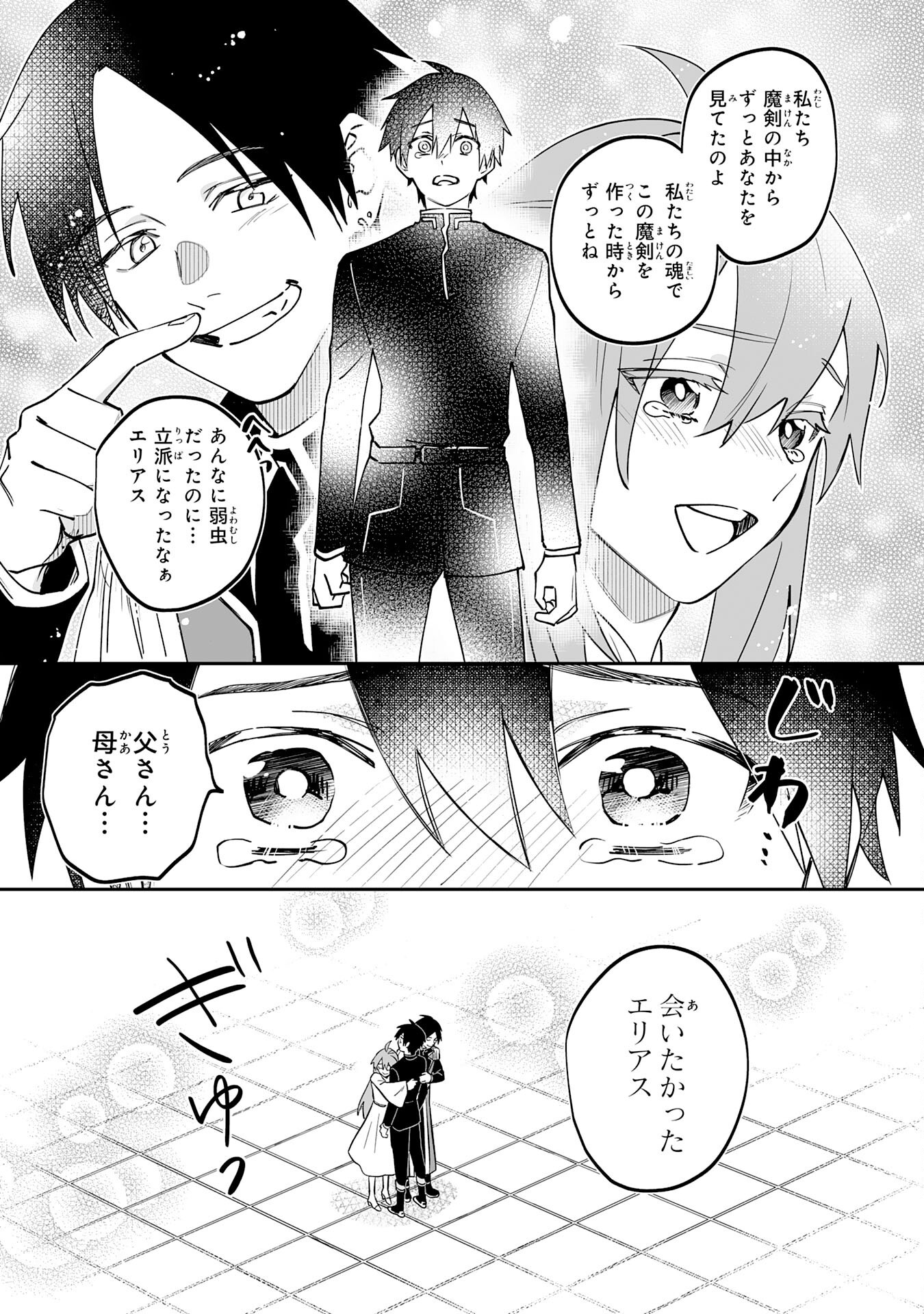 Maryoku 0 de Tsuihousaremashita ga, Daiseirei to Keiyakushi Maken no Chikara ga Kakuseishimashita - Chapter 29 - Page 15