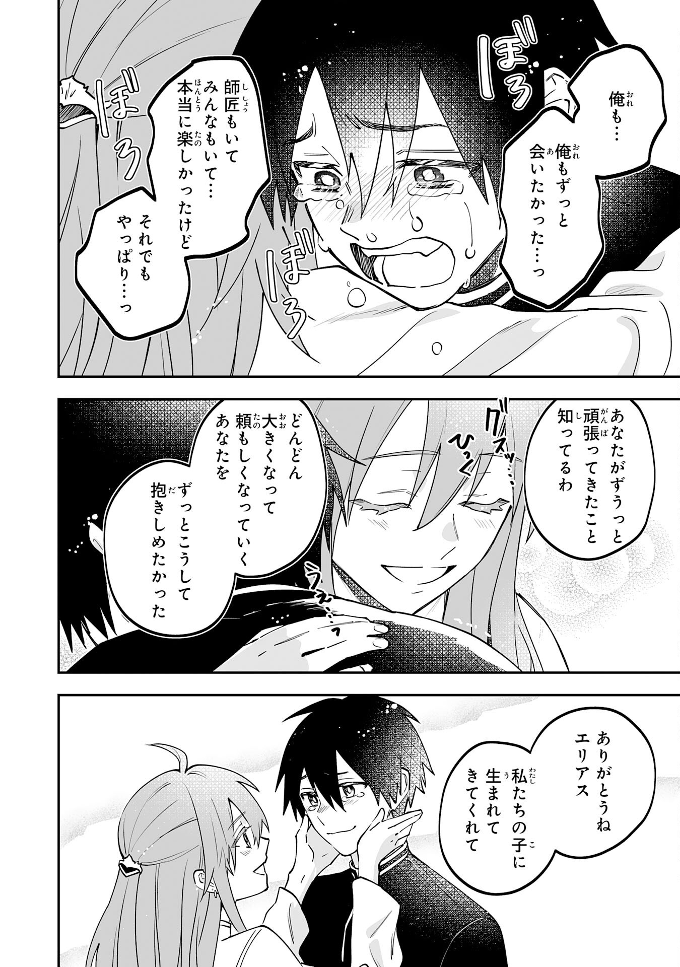 Maryoku 0 de Tsuihousaremashita ga, Daiseirei to Keiyakushi Maken no Chikara ga Kakuseishimashita - Chapter 29 - Page 16