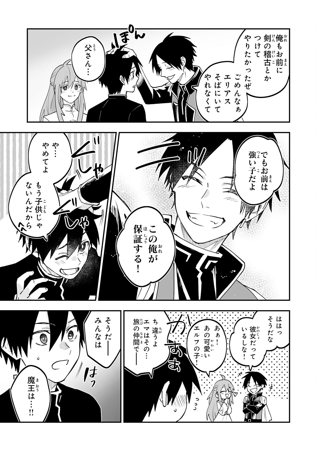 Maryoku 0 de Tsuihousaremashita ga, Daiseirei to Keiyakushi Maken no Chikara ga Kakuseishimashita - Chapter 29 - Page 17