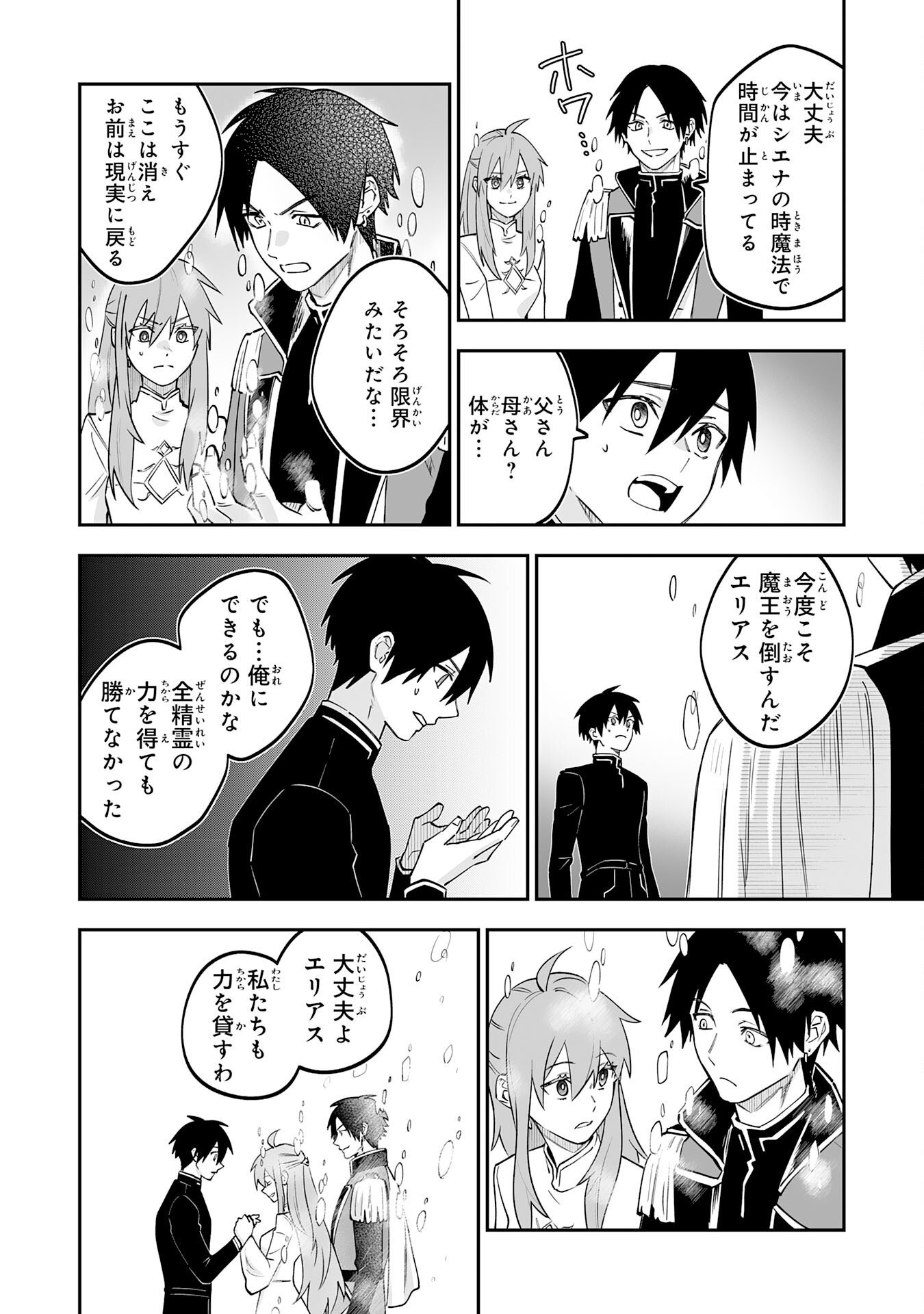 Maryoku 0 de Tsuihousaremashita ga, Daiseirei to Keiyakushi Maken no Chikara ga Kakuseishimashita - Chapter 29 - Page 18