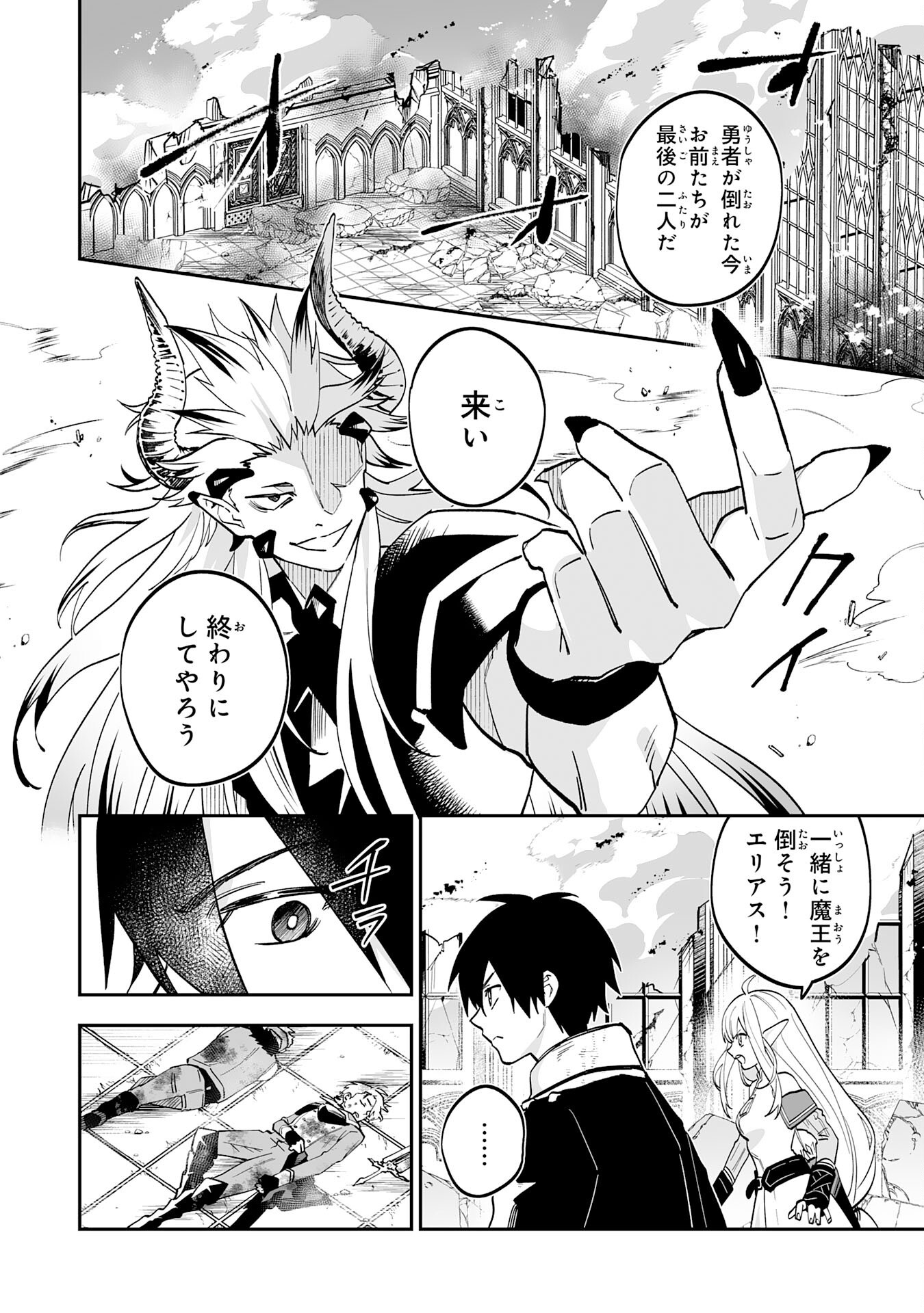 Maryoku 0 de Tsuihousaremashita ga, Daiseirei to Keiyakushi Maken no Chikara ga Kakuseishimashita - Chapter 29 - Page 2