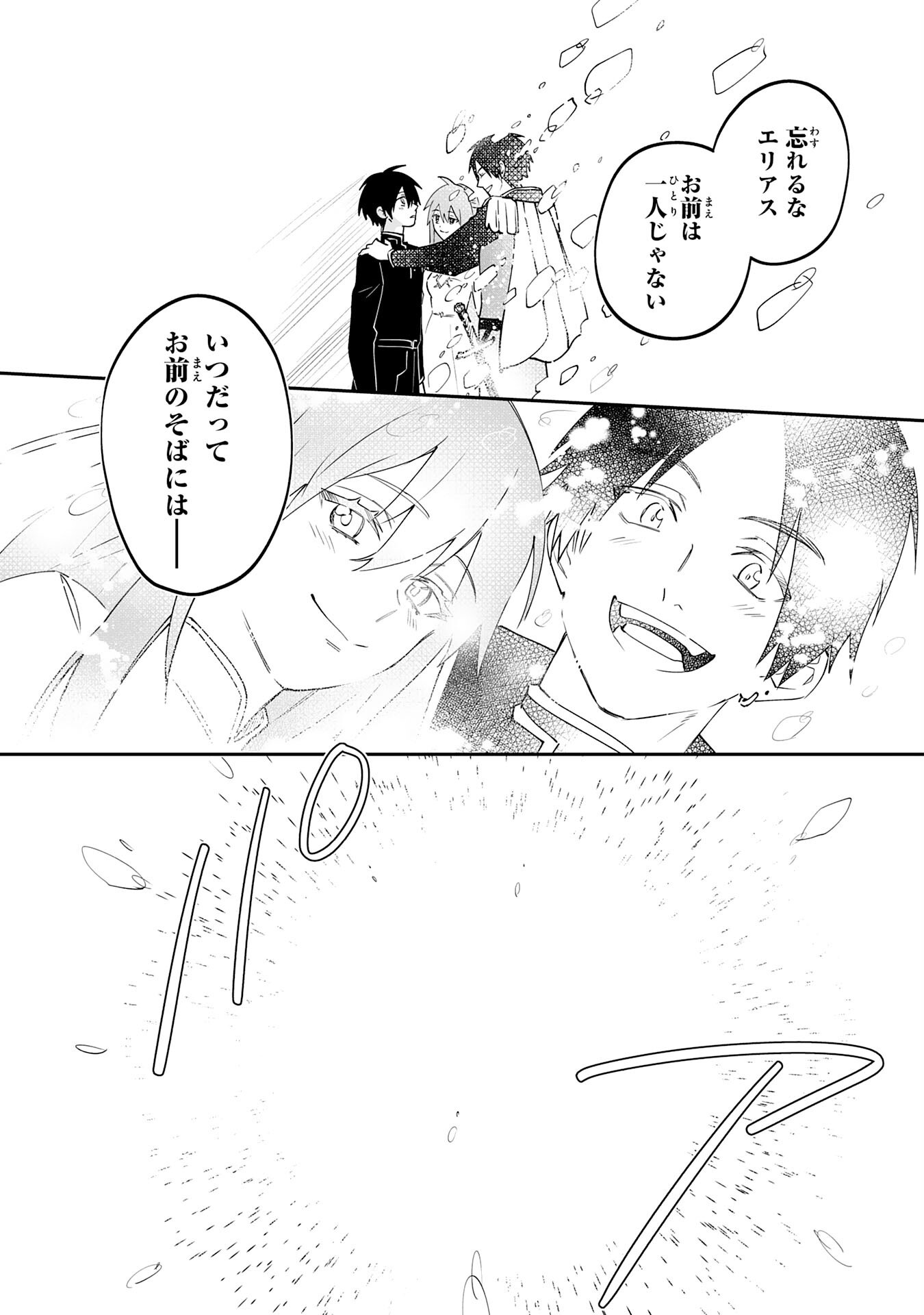Maryoku 0 de Tsuihousaremashita ga, Daiseirei to Keiyakushi Maken no Chikara ga Kakuseishimashita - Chapter 29 - Page 20