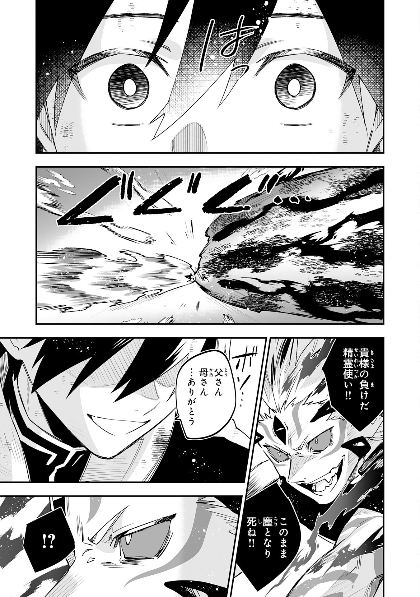 Maryoku 0 de Tsuihousaremashita ga, Daiseirei to Keiyakushi Maken no Chikara ga Kakuseishimashita - Chapter 29 - Page 21
