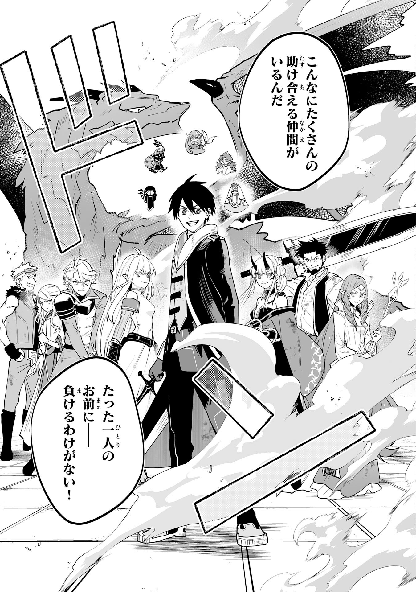 Maryoku 0 de Tsuihousaremashita ga, Daiseirei to Keiyakushi Maken no Chikara ga Kakuseishimashita - Chapter 29 - Page 23
