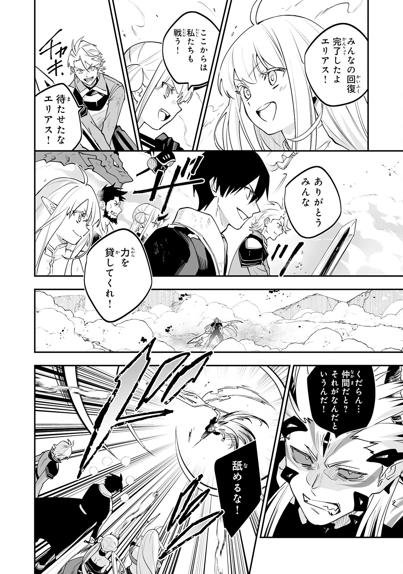 Maryoku 0 de Tsuihousaremashita ga, Daiseirei to Keiyakushi Maken no Chikara ga Kakuseishimashita - Chapter 29 - Page 24