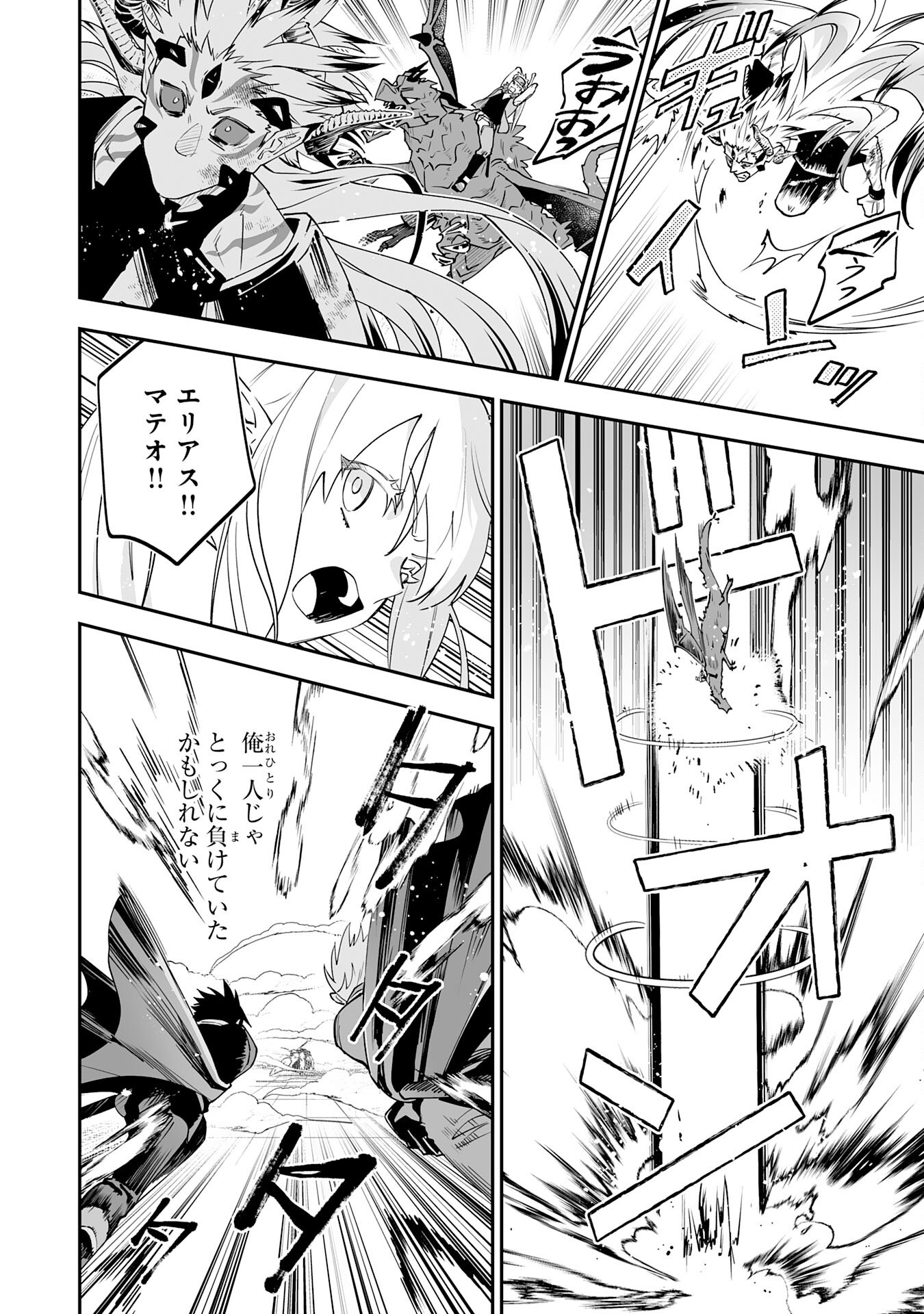 Maryoku 0 de Tsuihousaremashita ga, Daiseirei to Keiyakushi Maken no Chikara ga Kakuseishimashita - Chapter 29 - Page 26