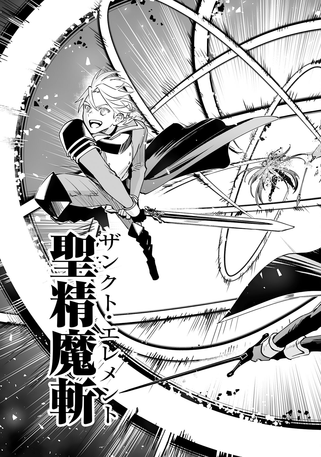 Maryoku 0 de Tsuihousaremashita ga, Daiseirei to Keiyakushi Maken no Chikara ga Kakuseishimashita - Chapter 29 - Page 29