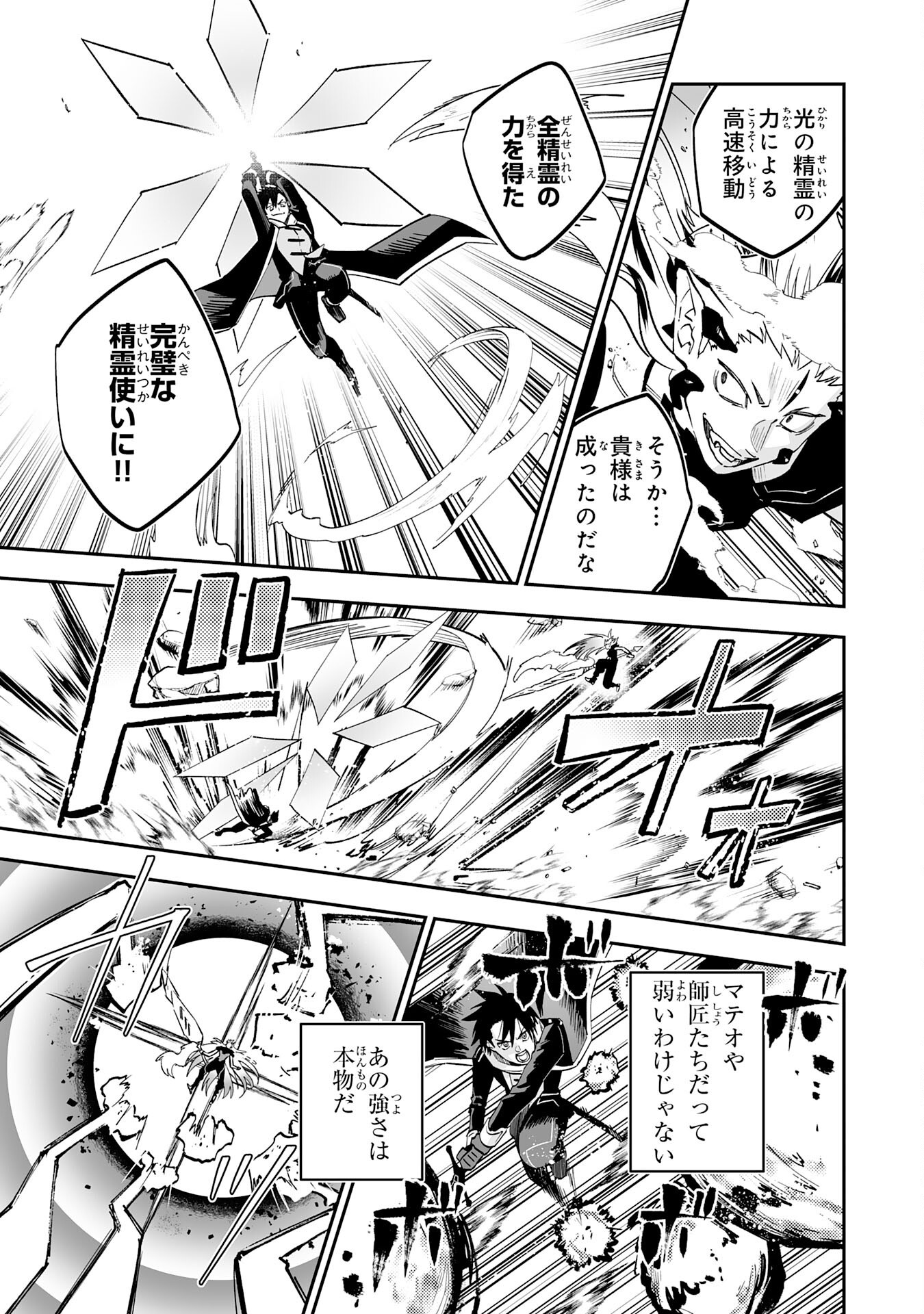 Maryoku 0 de Tsuihousaremashita ga, Daiseirei to Keiyakushi Maken no Chikara ga Kakuseishimashita - Chapter 29 - Page 5