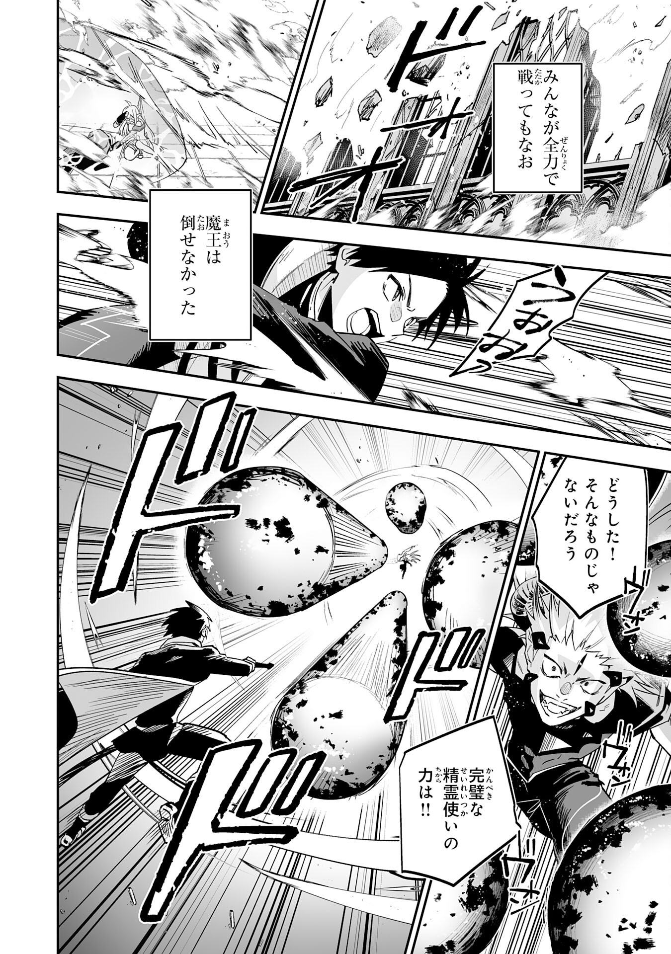 Maryoku 0 de Tsuihousaremashita ga, Daiseirei to Keiyakushi Maken no Chikara ga Kakuseishimashita - Chapter 29 - Page 6