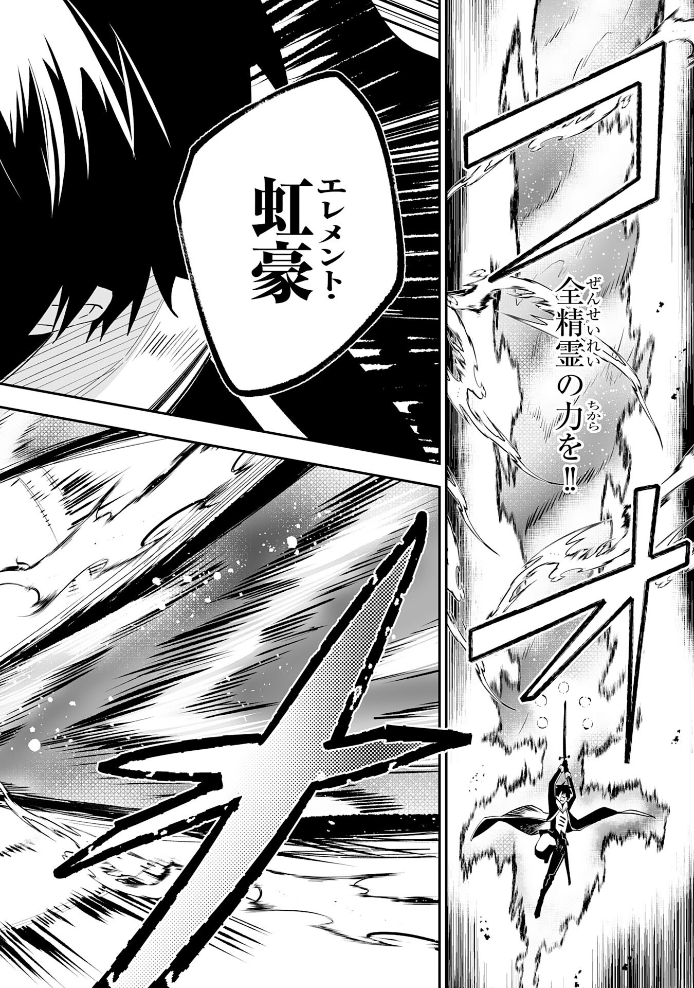 Maryoku 0 de Tsuihousaremashita ga, Daiseirei to Keiyakushi Maken no Chikara ga Kakuseishimashita - Chapter 29 - Page 8
